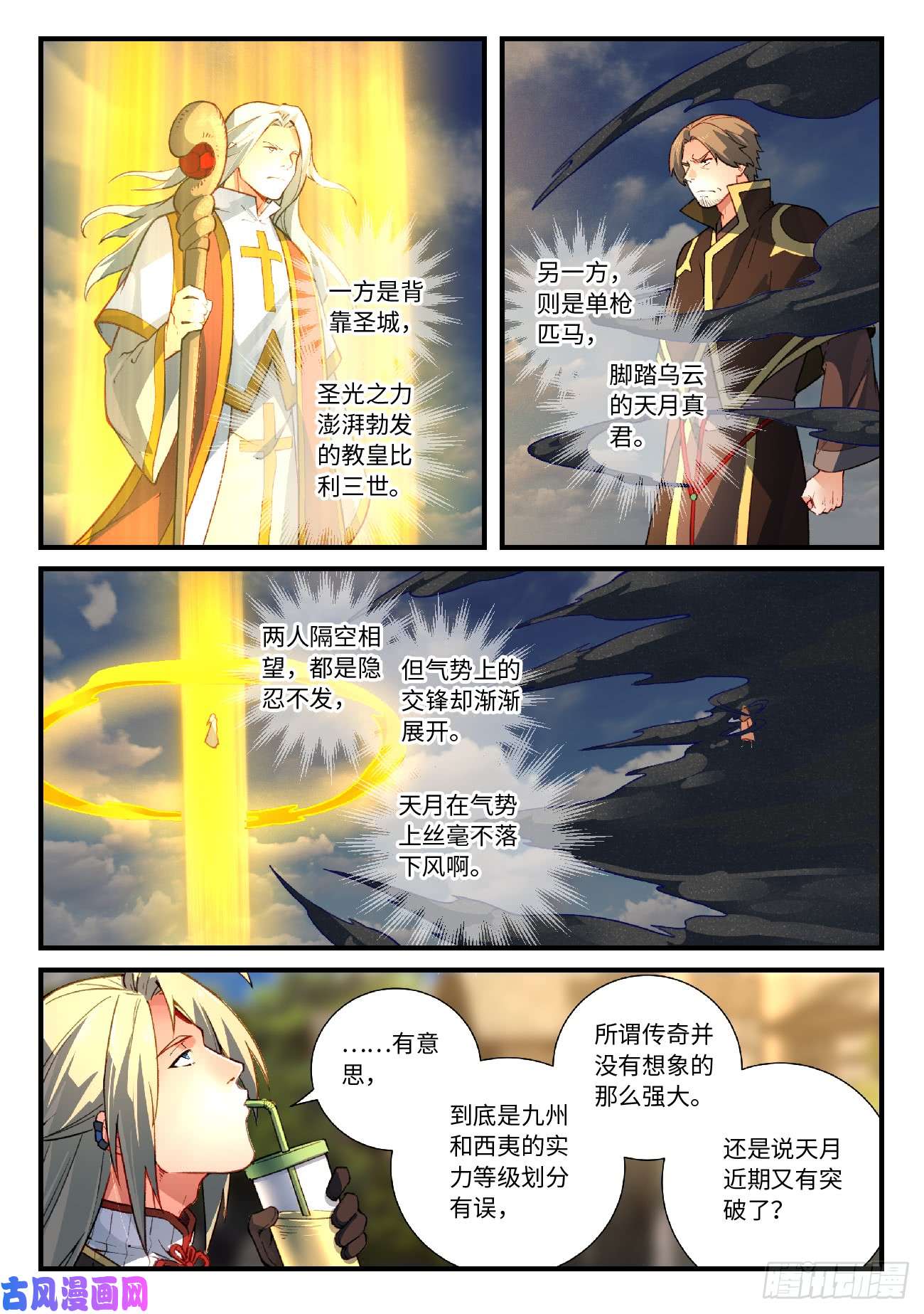 从前有座灵剑山第五百五十八话