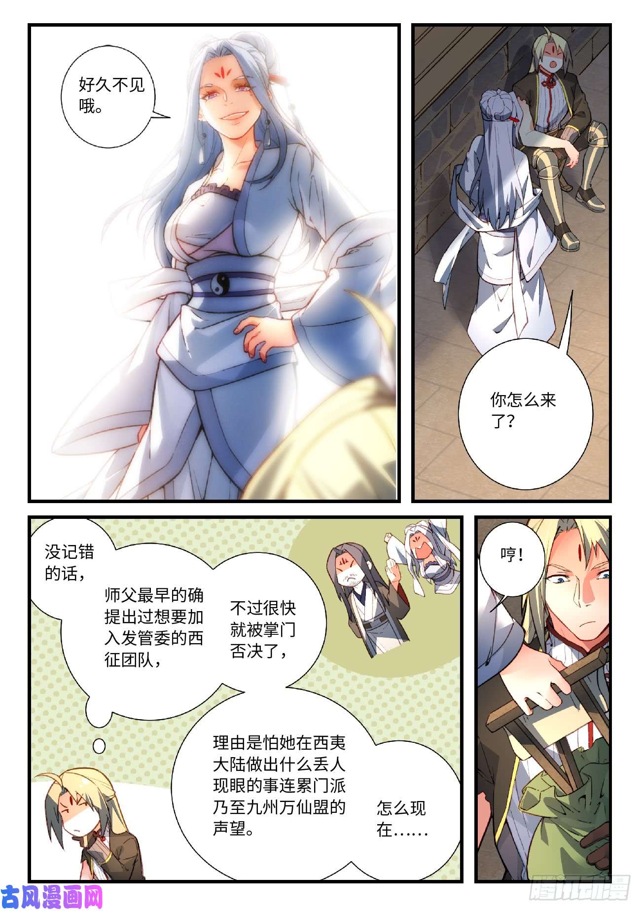 从前有座灵剑山第五百五十九话