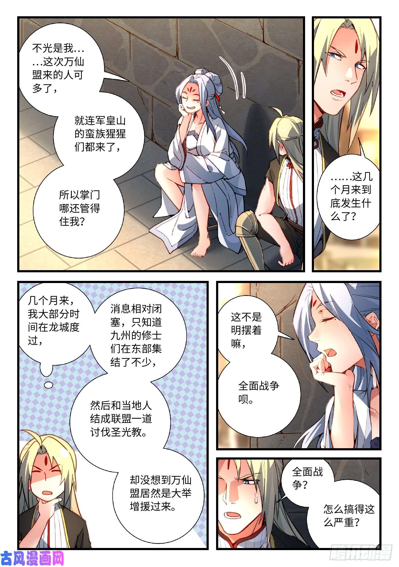 从前有座灵剑山第五百五十九话