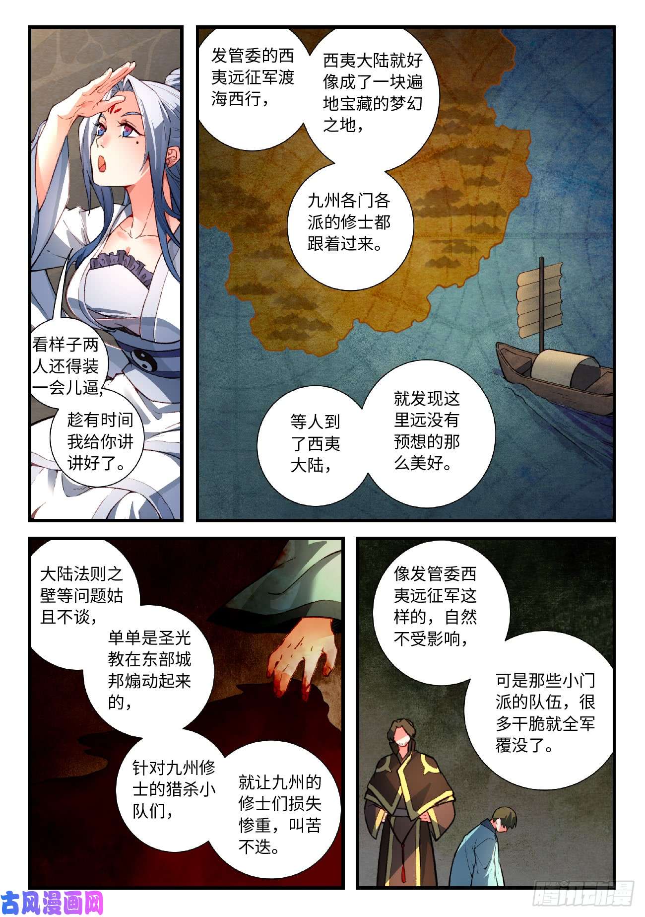 从前有座灵剑山第五百五十九话