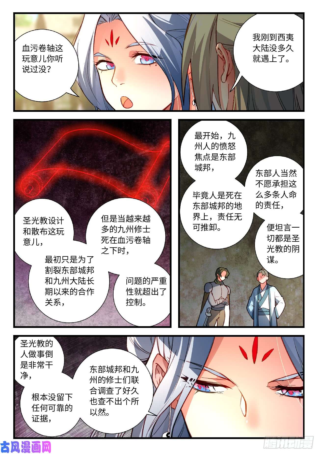 从前有座灵剑山第五百五十九话