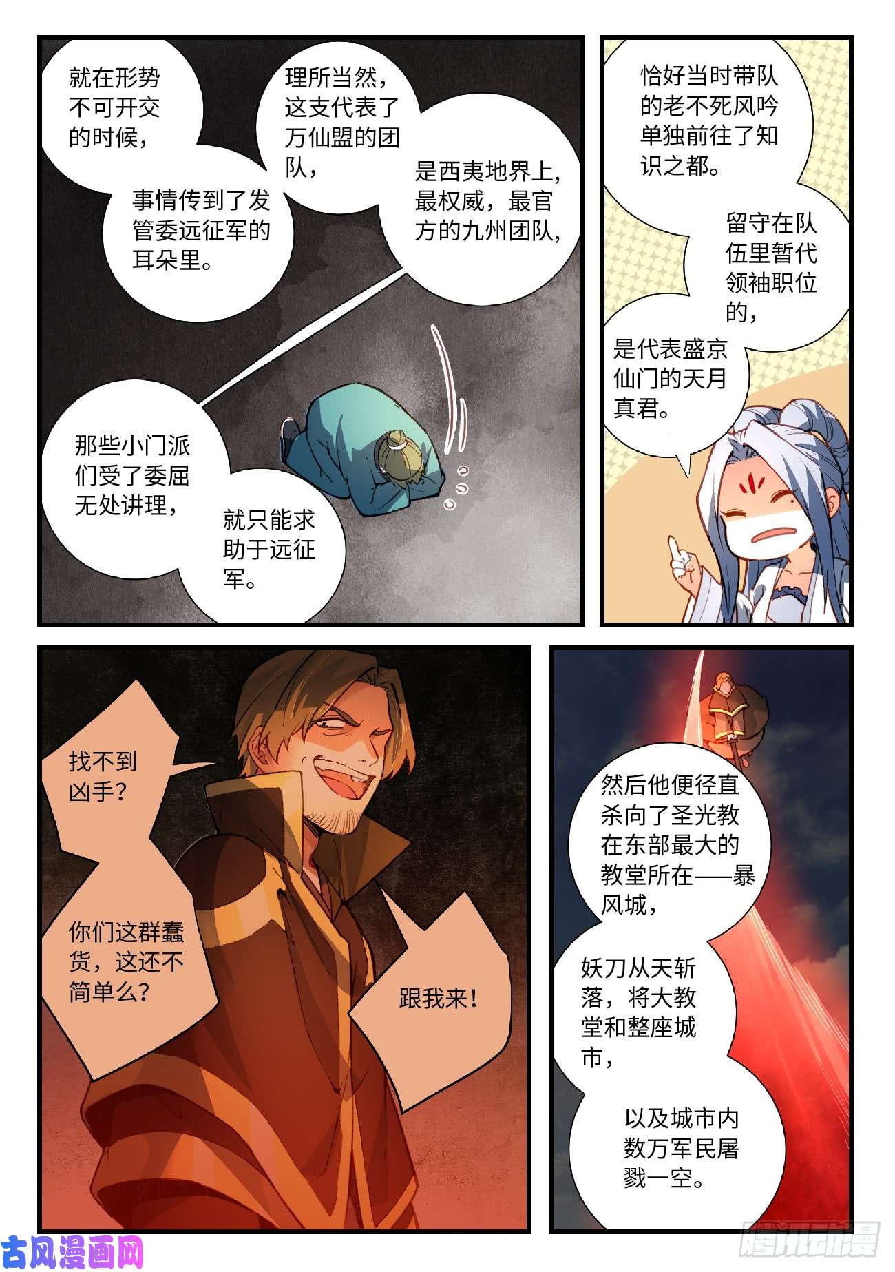 从前有座灵剑山第五百五十九话