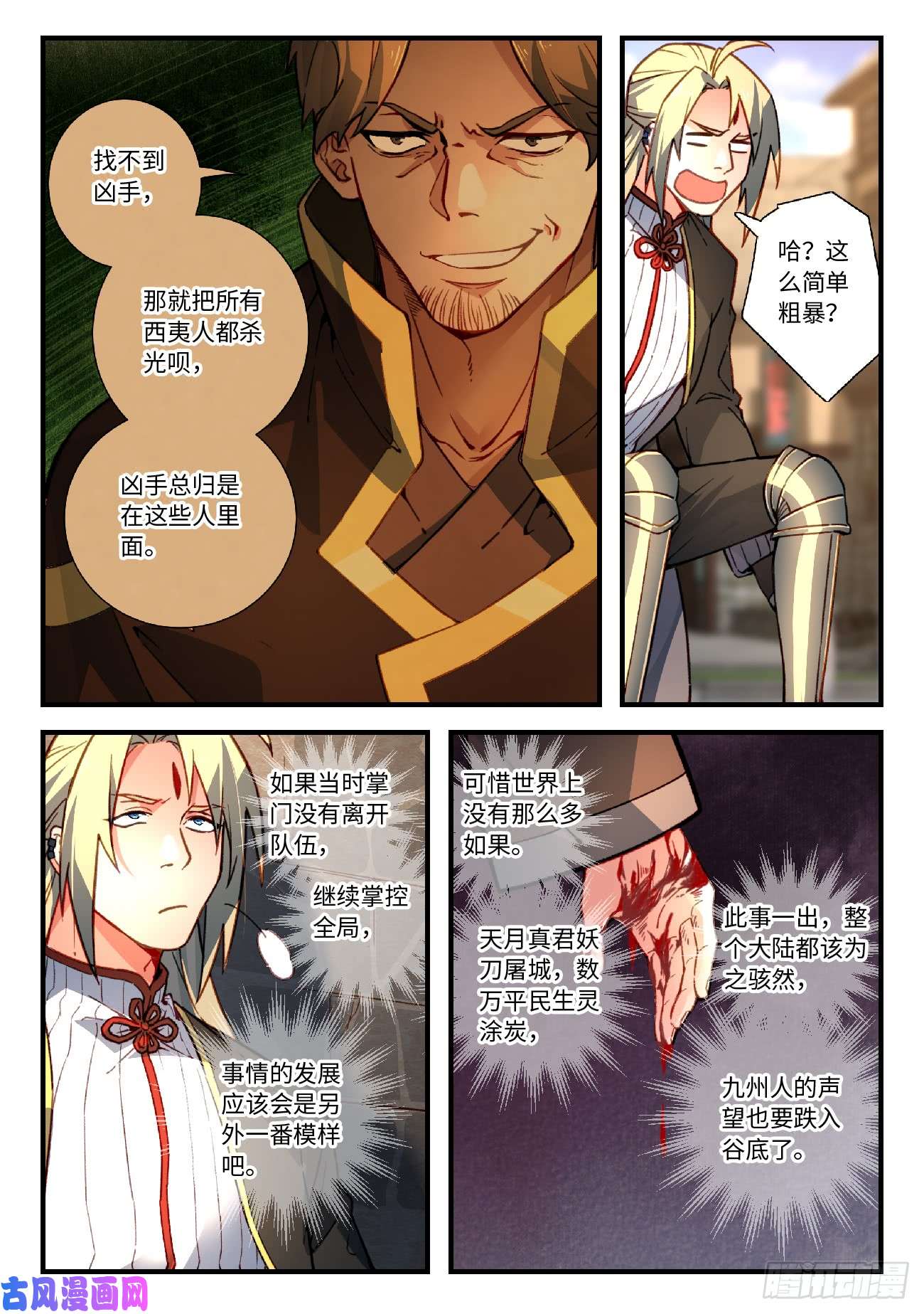 从前有座灵剑山第五百五十九话