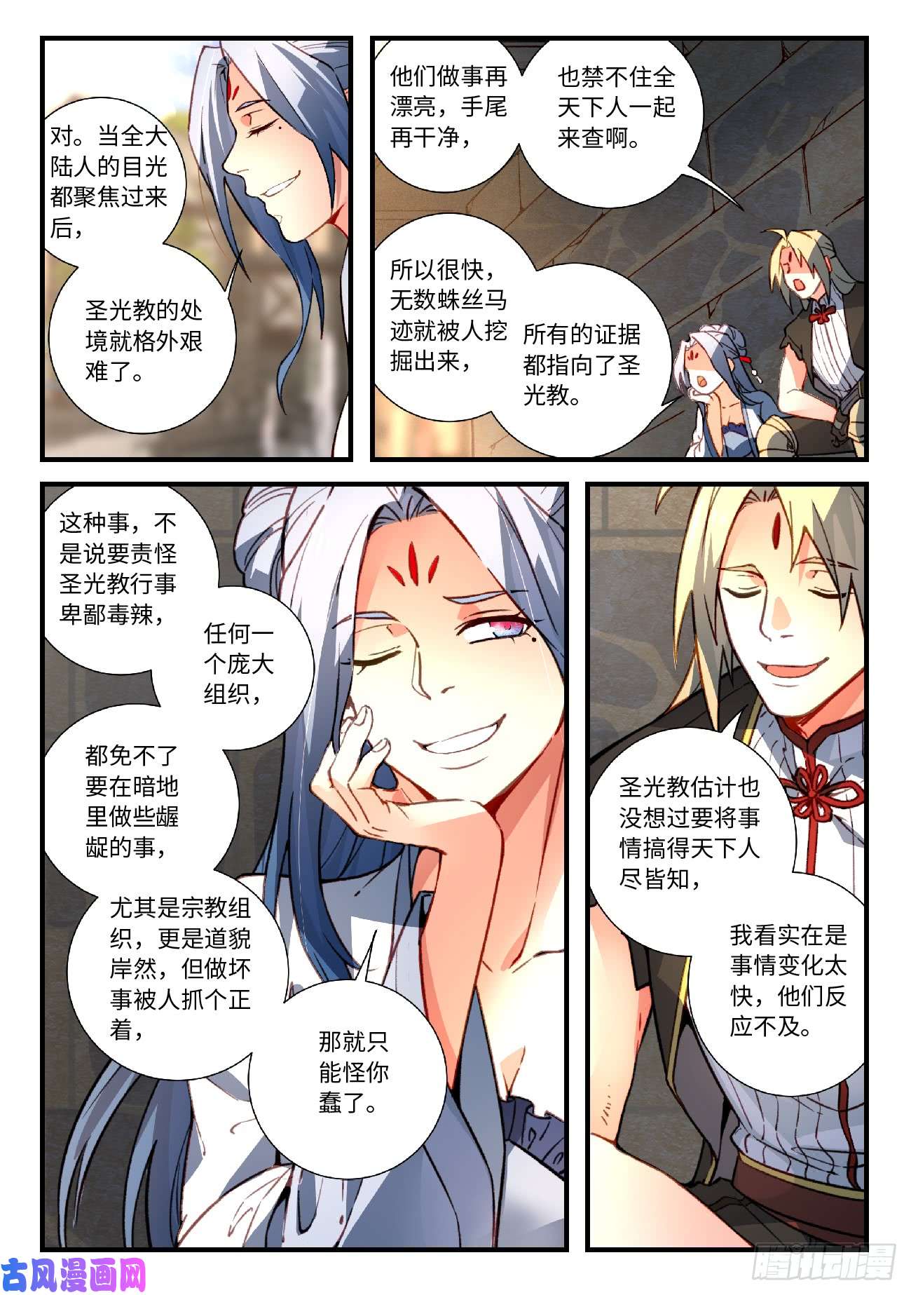 从前有座灵剑山第五百五十九话