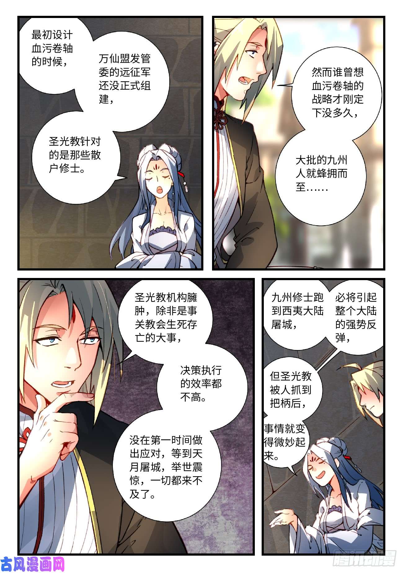 从前有座灵剑山第五百五十九话