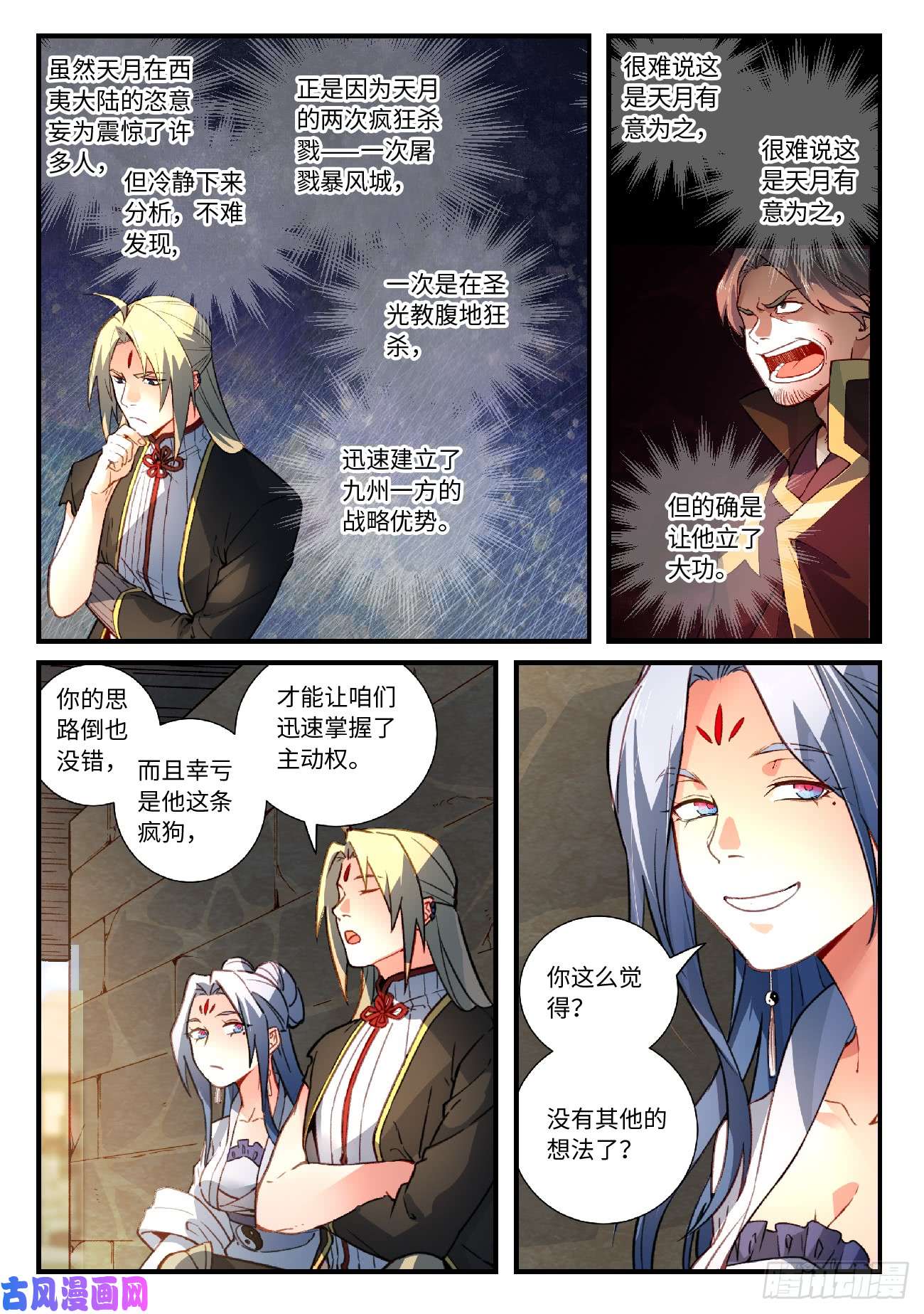 从前有座灵剑山第五百六十话