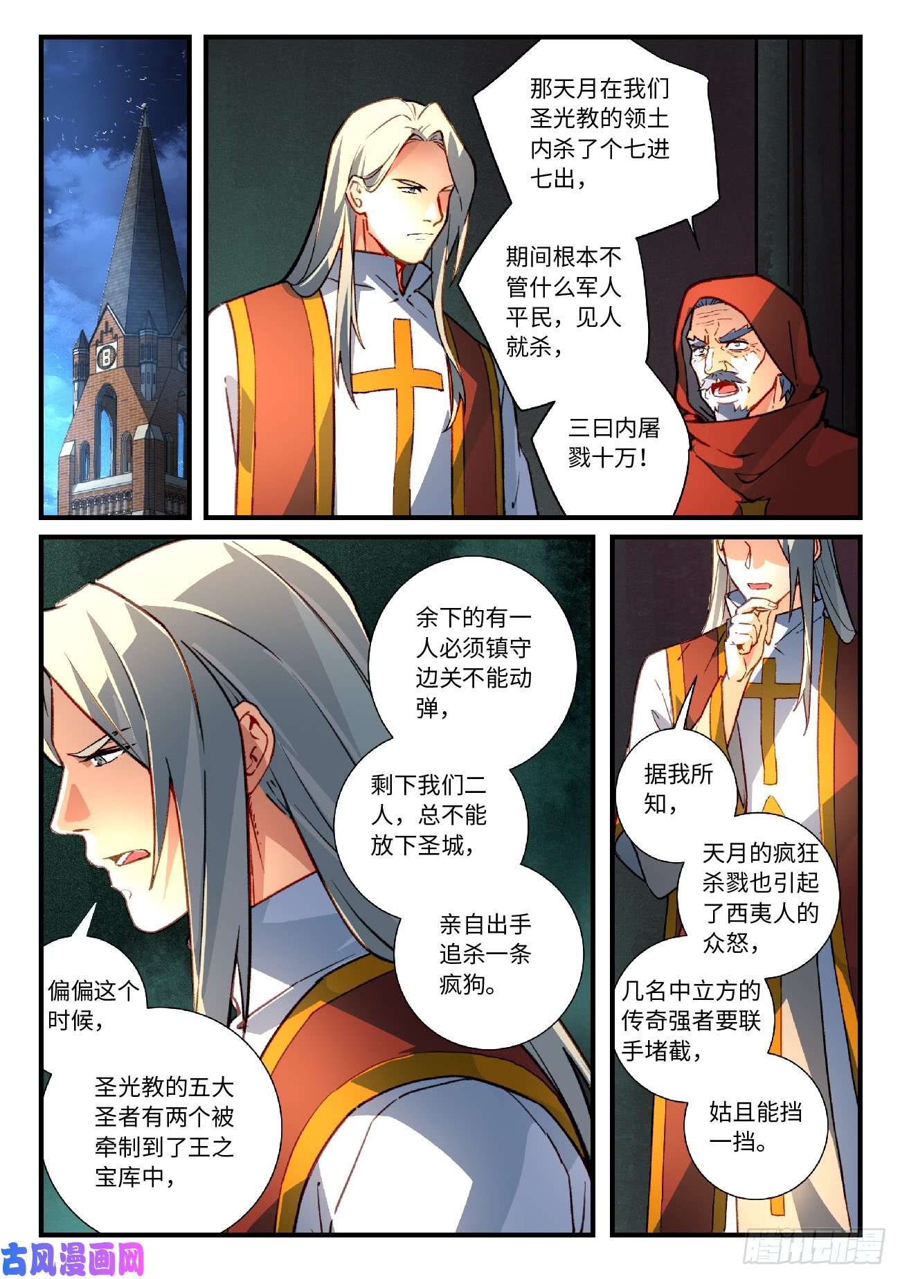 从前有座灵剑山第五百六十话