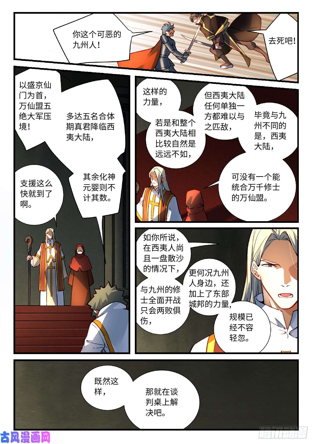 从前有座灵剑山第五百六十话