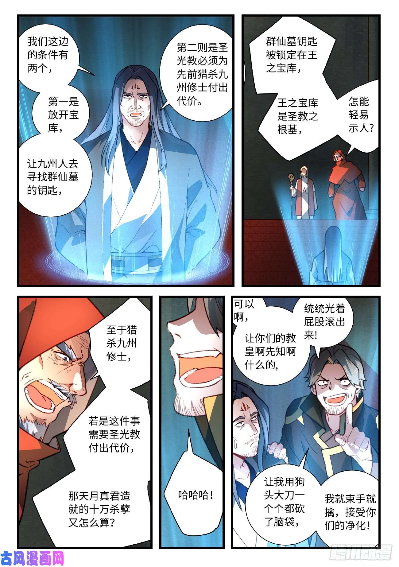 从前有座灵剑山第五百六十话
