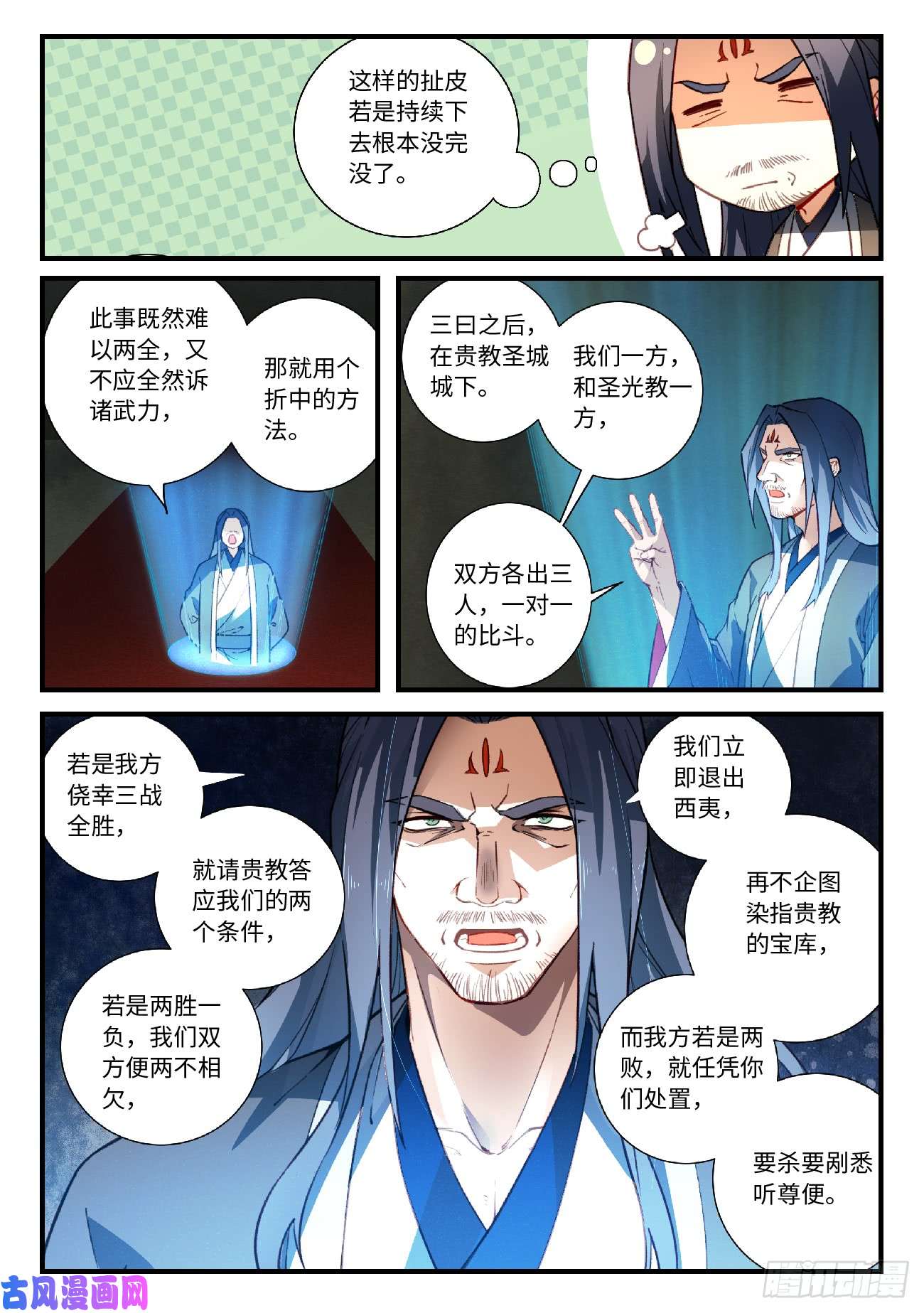从前有座灵剑山第五百六十话