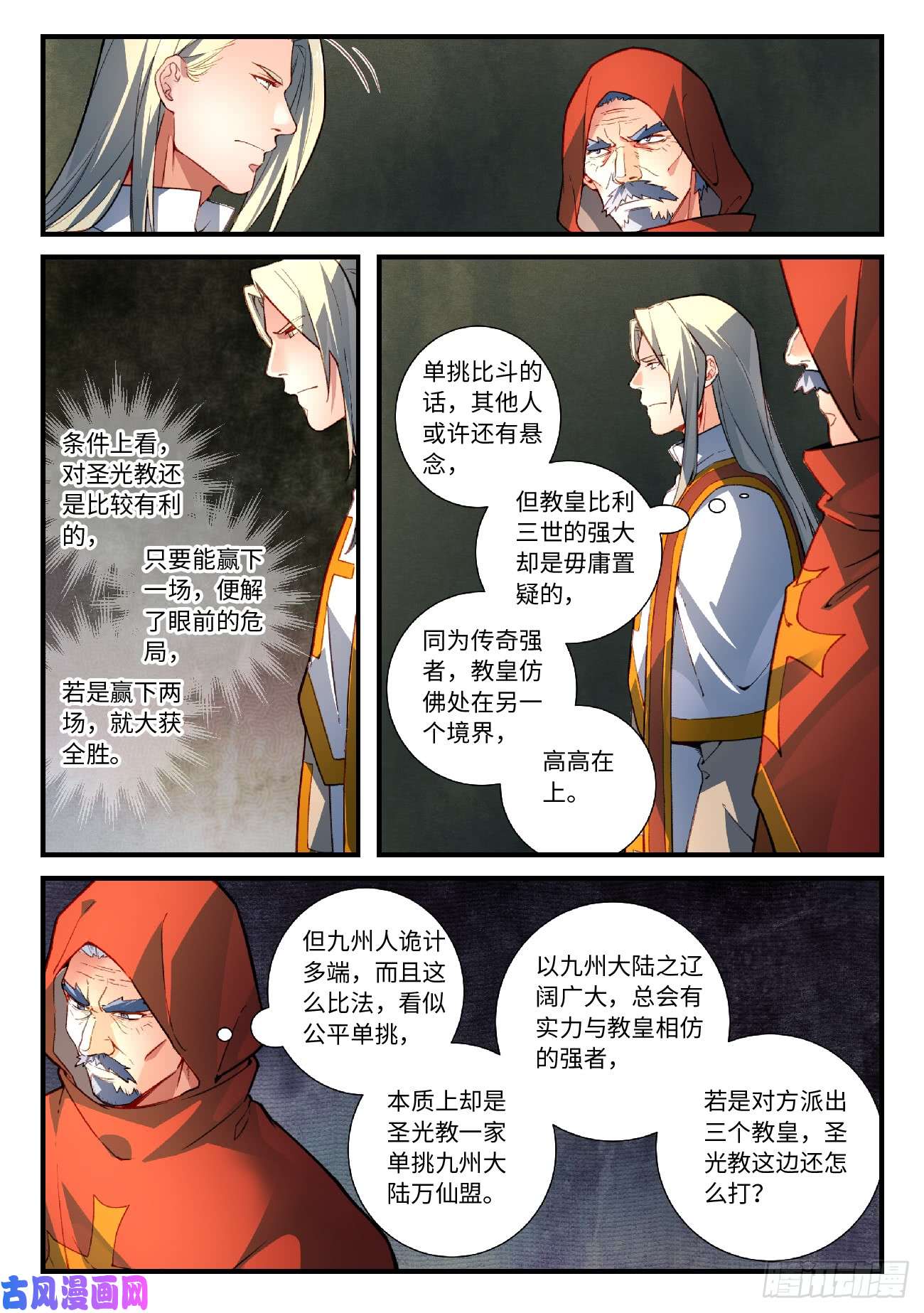 从前有座灵剑山第五百六十话