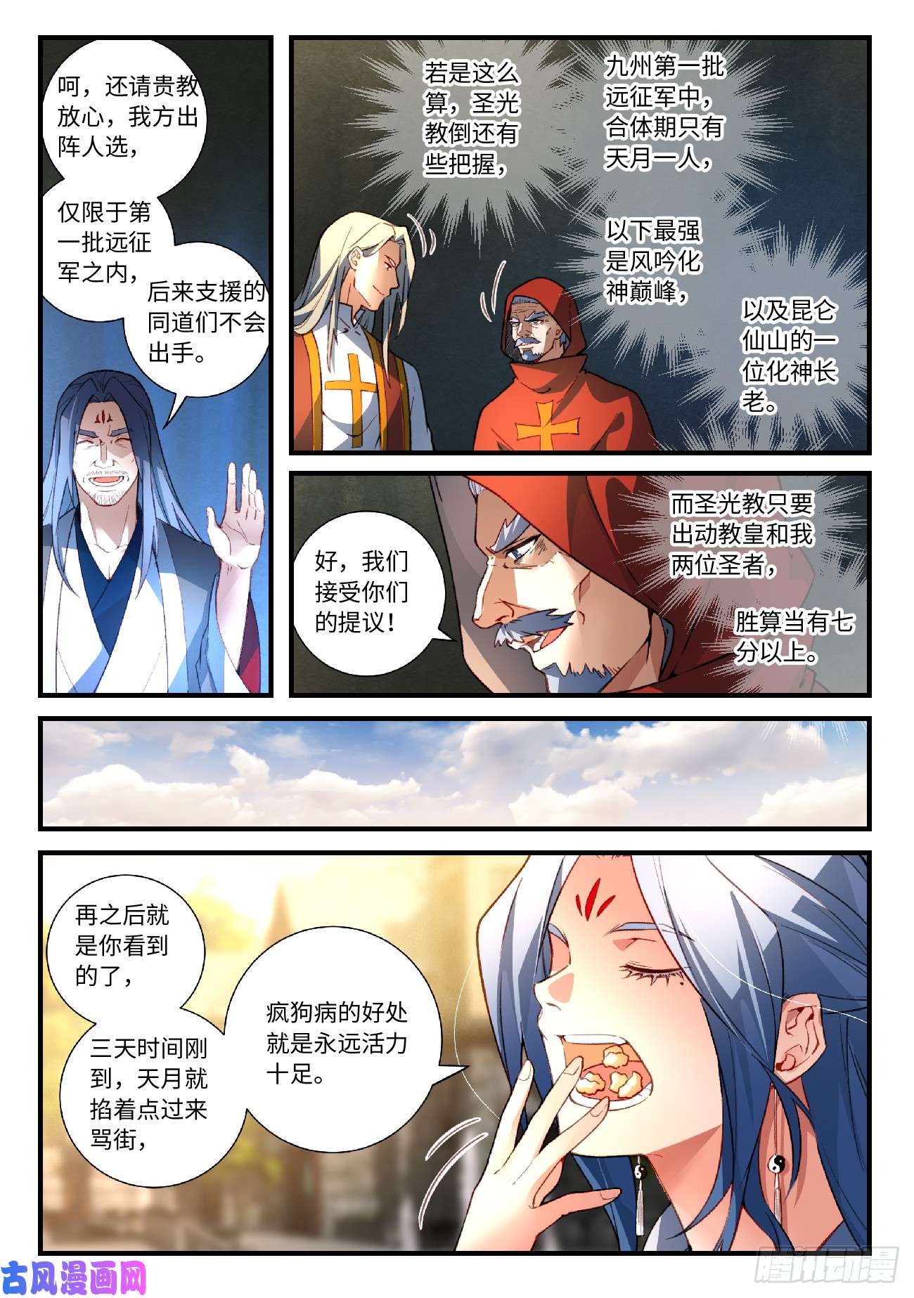 从前有座灵剑山第五百六十话