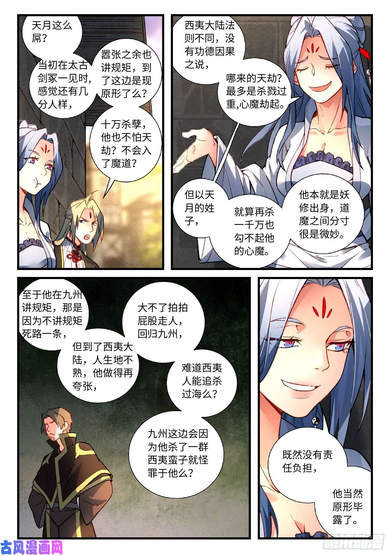 从前有座灵剑山第五百六十话