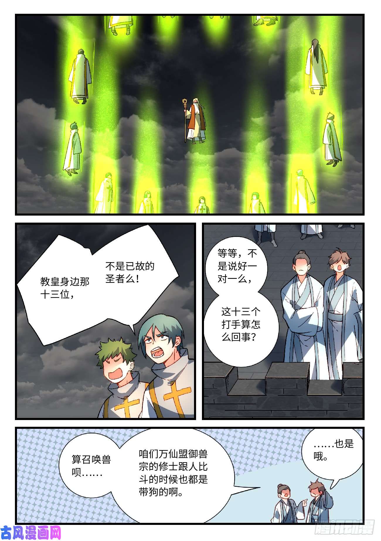 从前有座灵剑山第五百六十二话