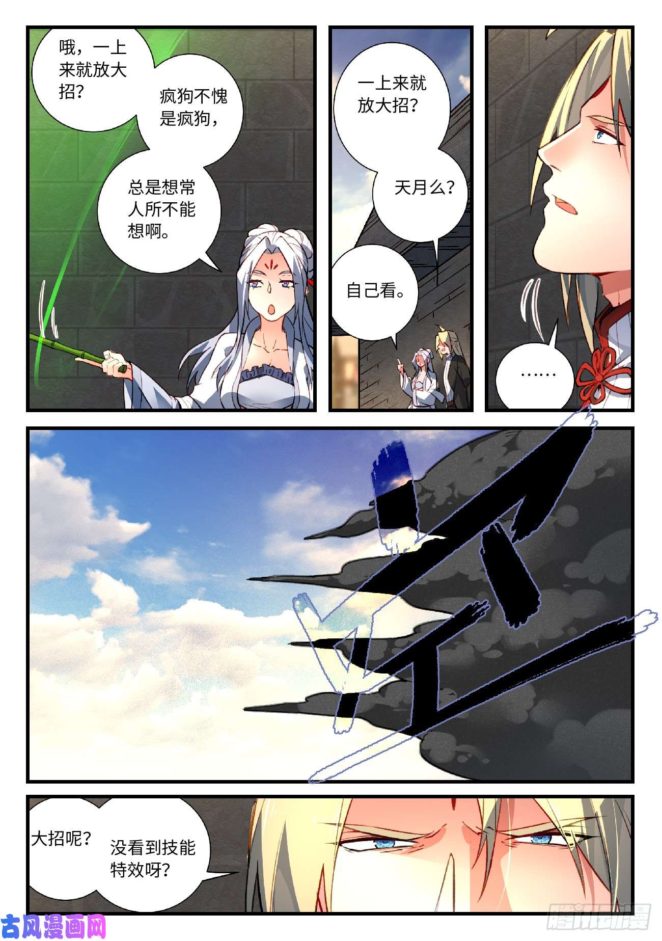 从前有座灵剑山第五百六十二话