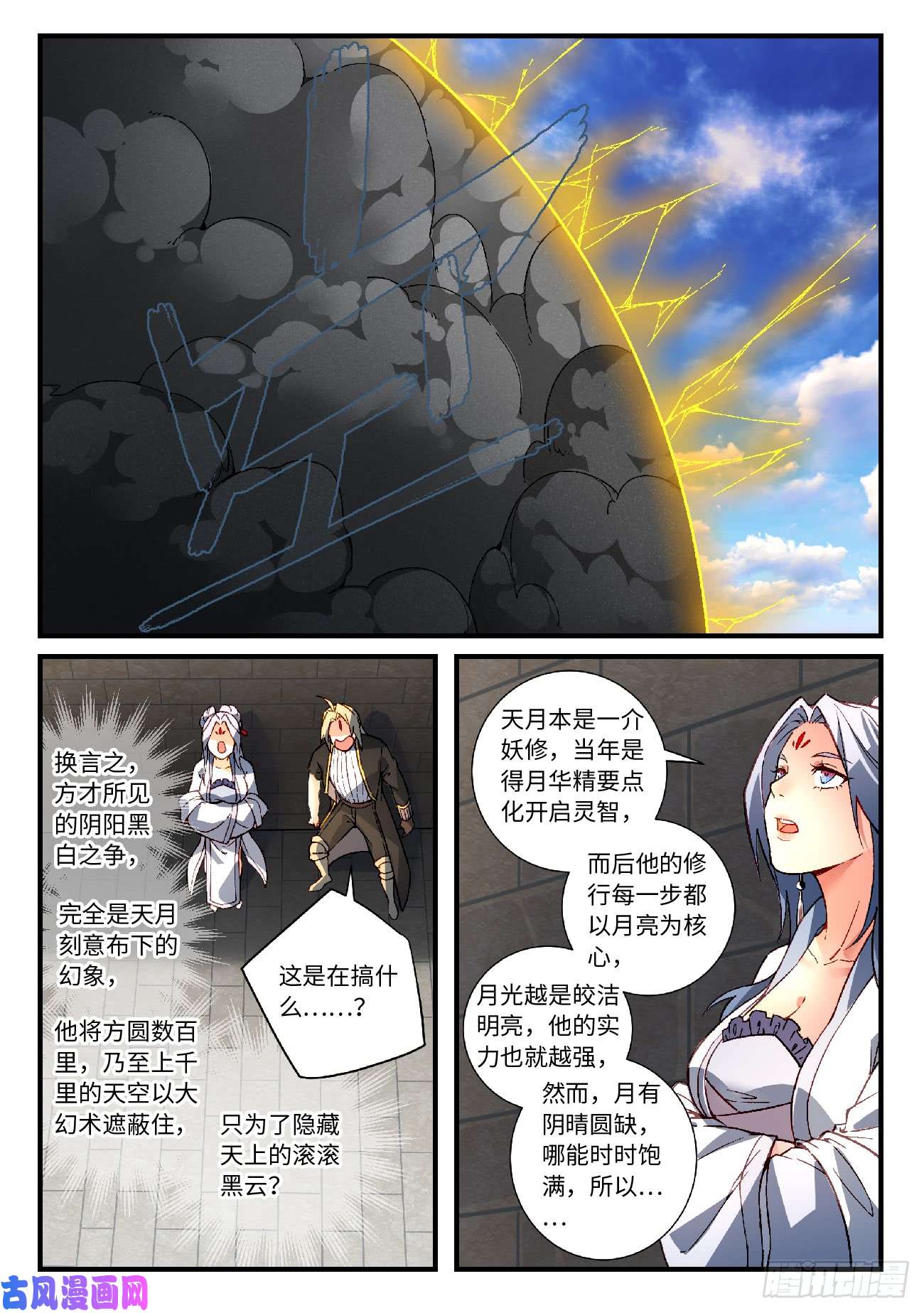 从前有座灵剑山第五百六十二话