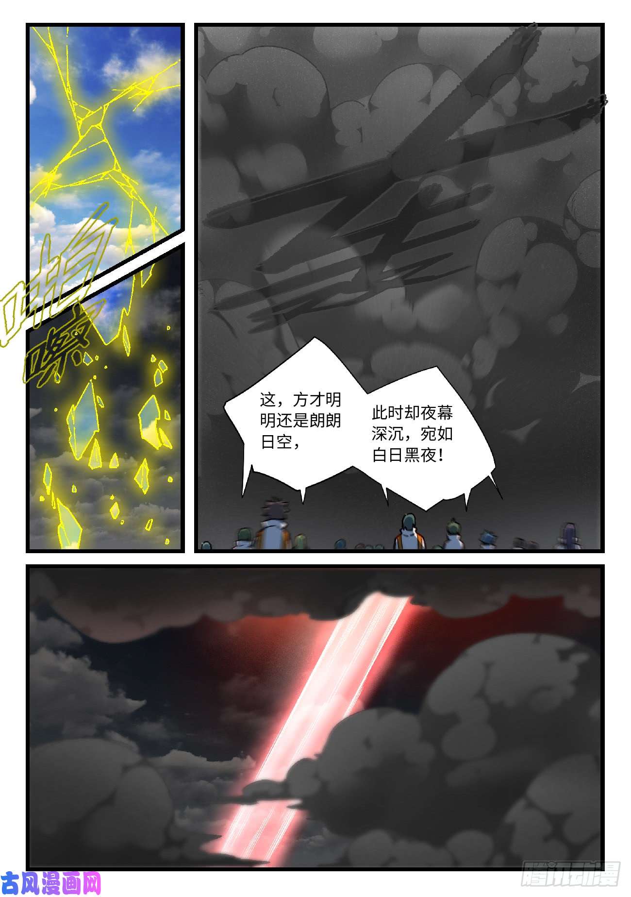 从前有座灵剑山第五百六十二话