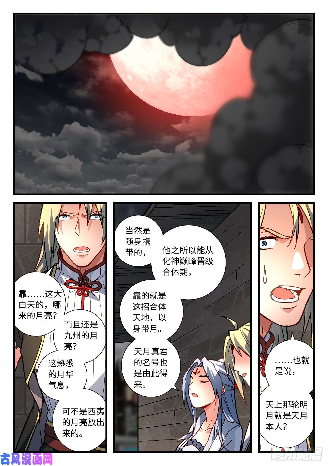 从前有座灵剑山第五百六十二话