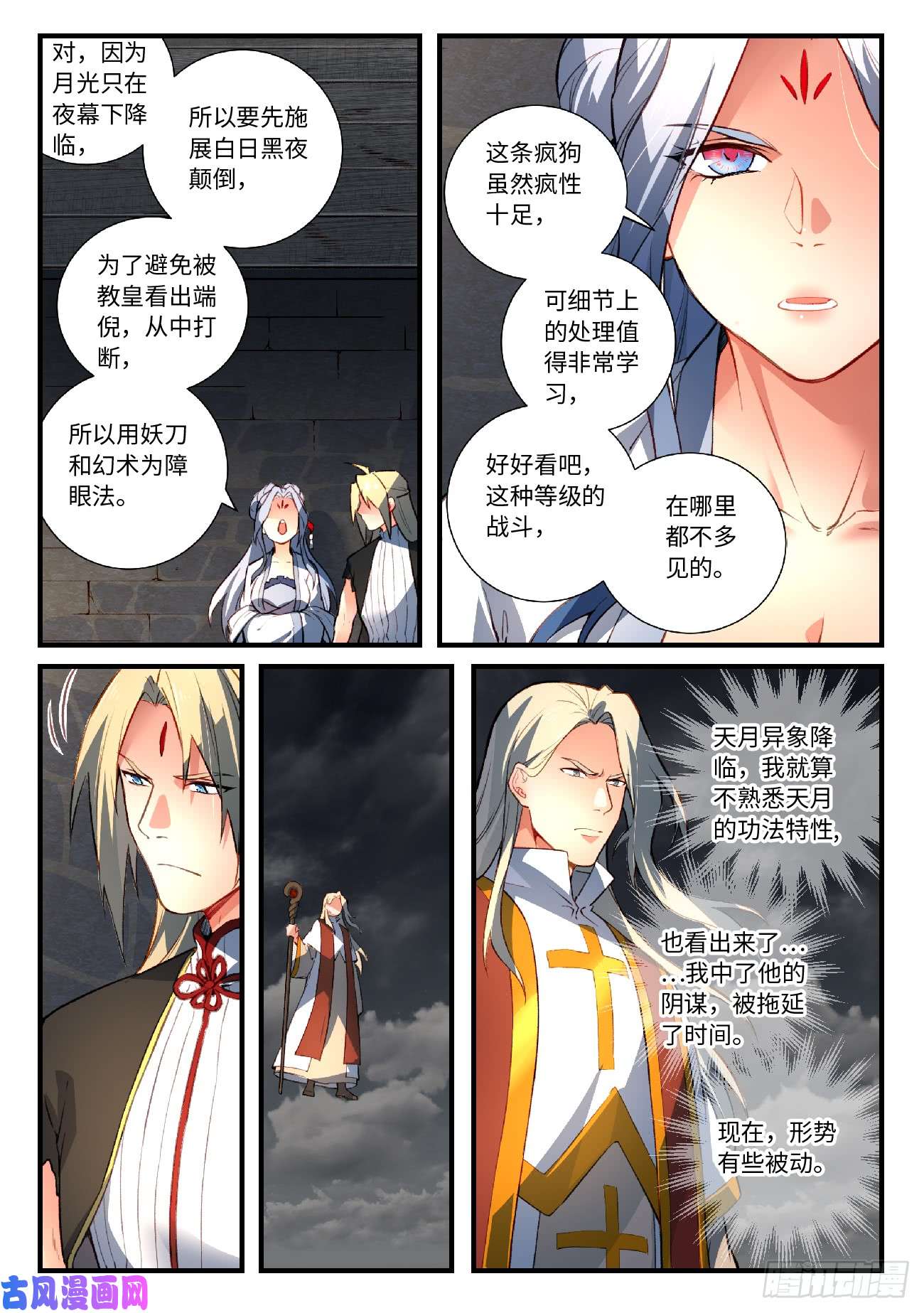 从前有座灵剑山第五百六十二话
