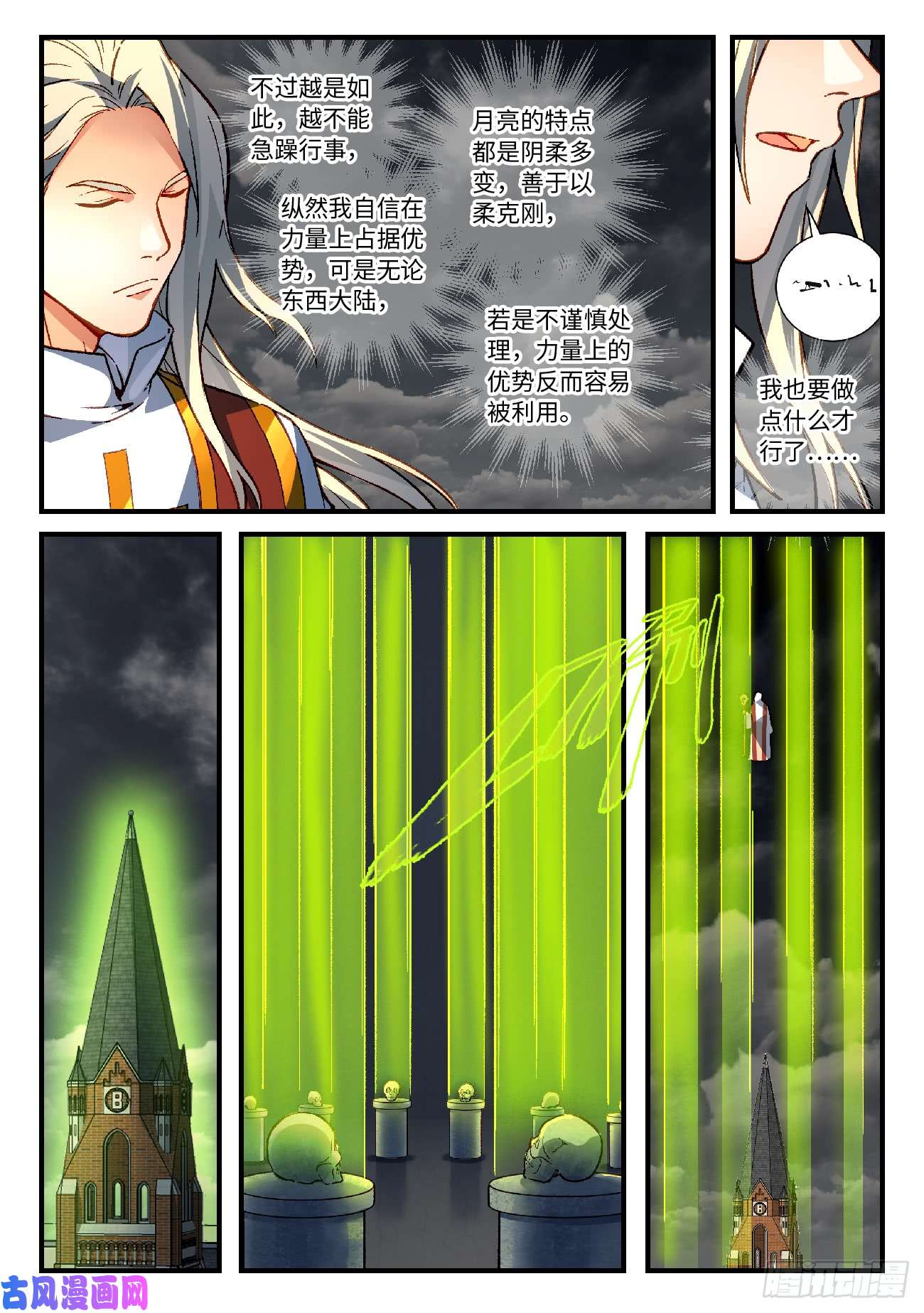 从前有座灵剑山第五百六十二话