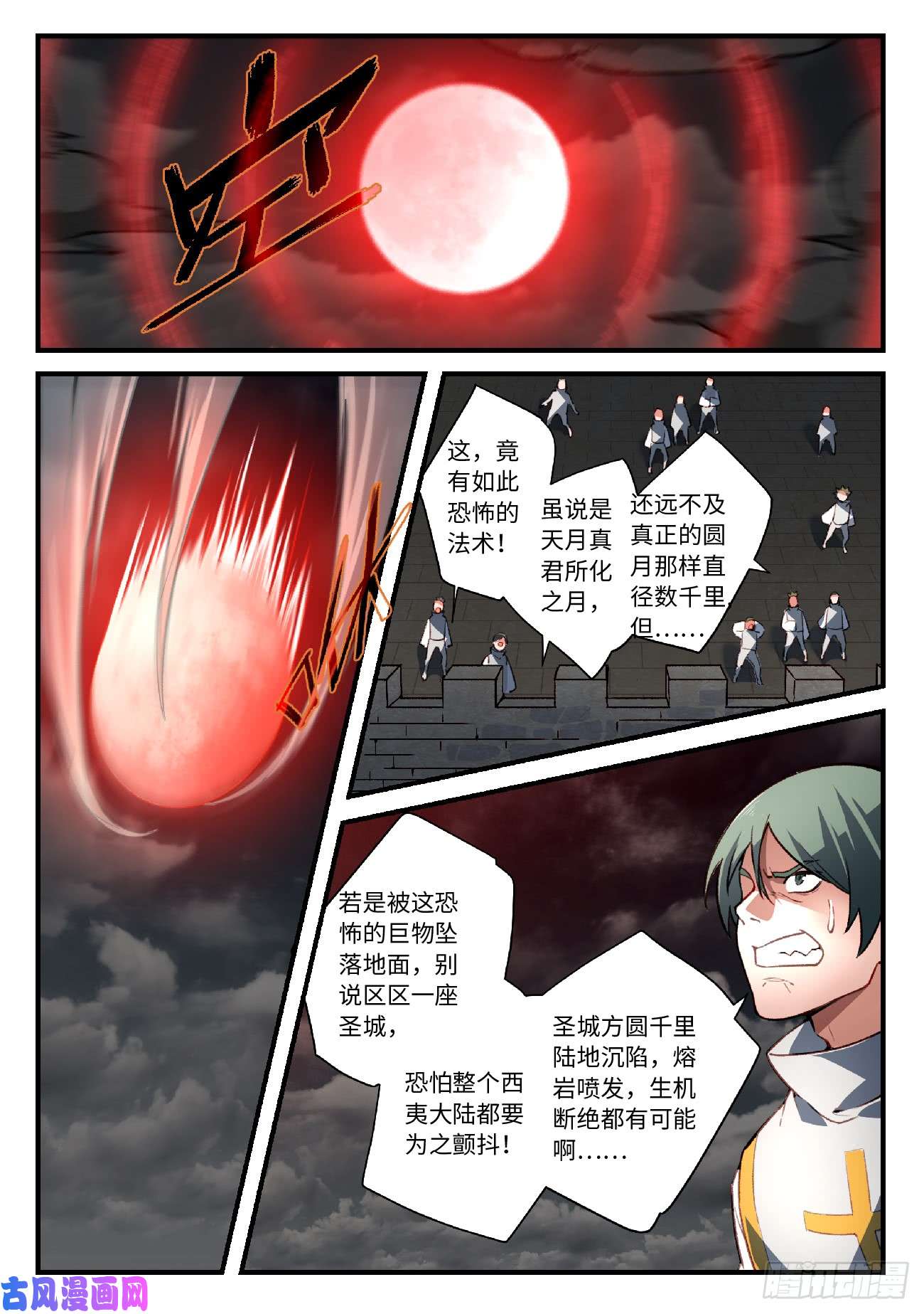 从前有座灵剑山第五百六十三话