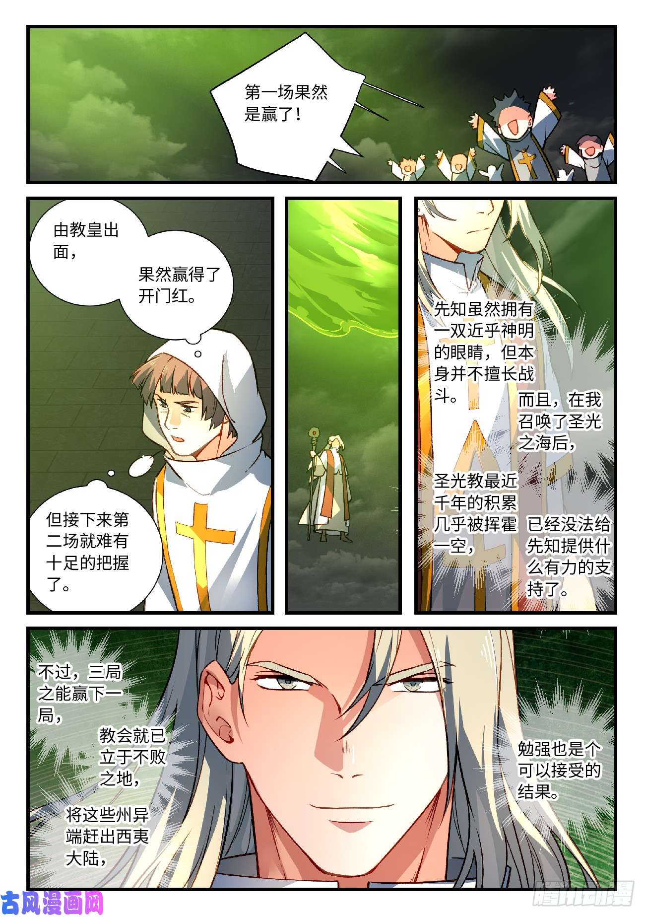 从前有座灵剑山第五百六十三话