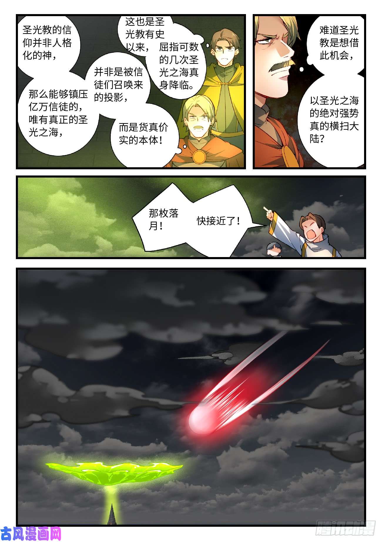 从前有座灵剑山第五百六十三话