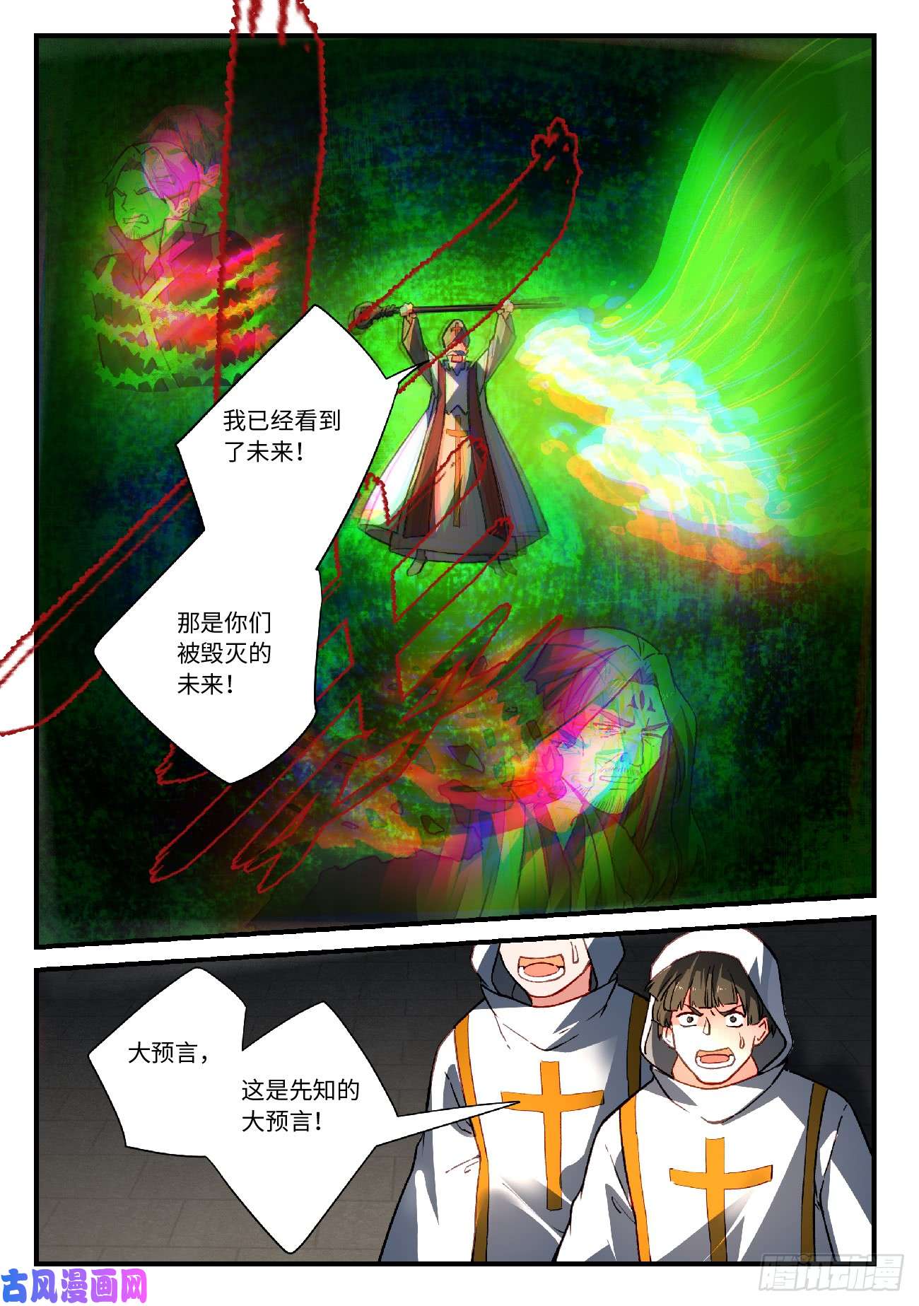 从前有座灵剑山第五百六十四话