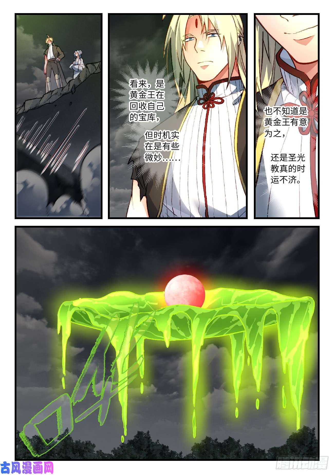 从前有座灵剑山第五百六十四话