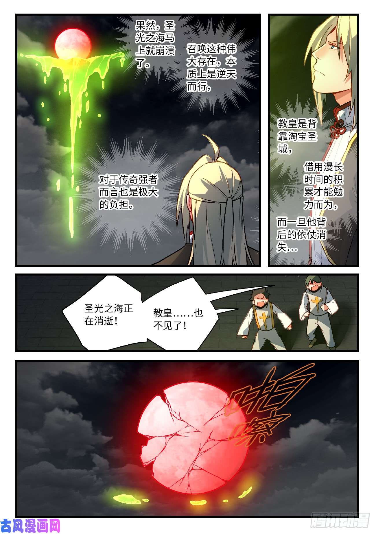 从前有座灵剑山第五百六十四话