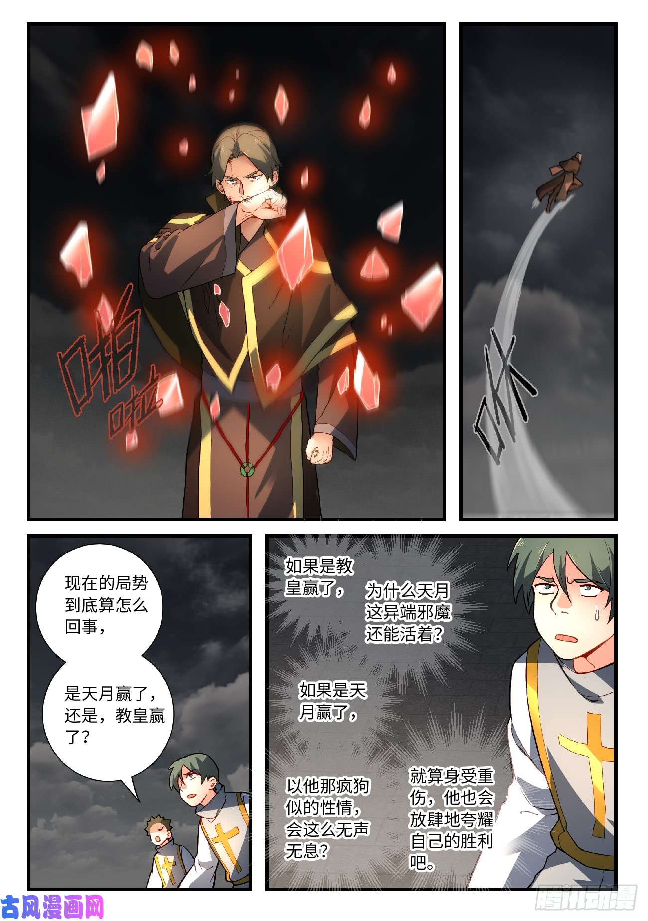 从前有座灵剑山第五百六十四话