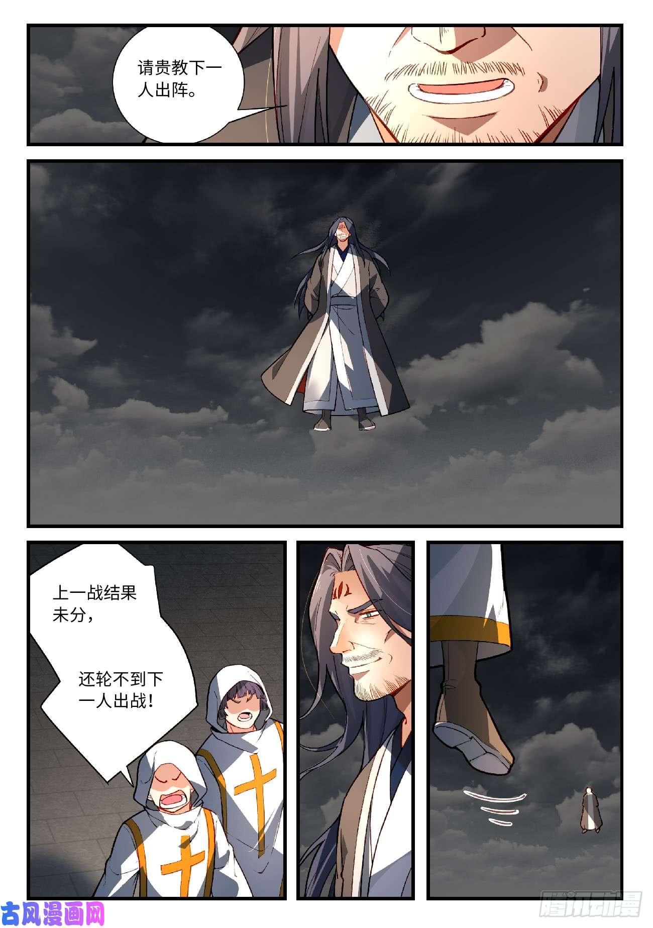 从前有座灵剑山第五百六十四话