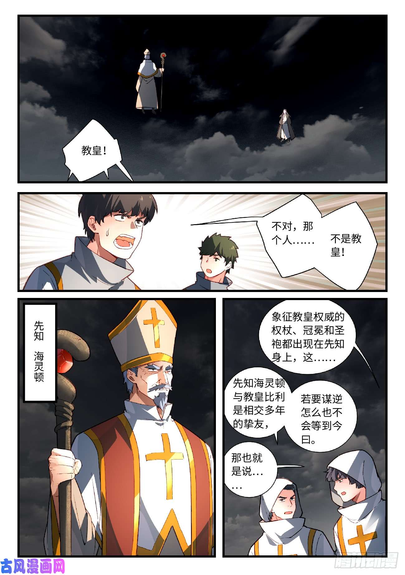 从前有座灵剑山第五百六十四话