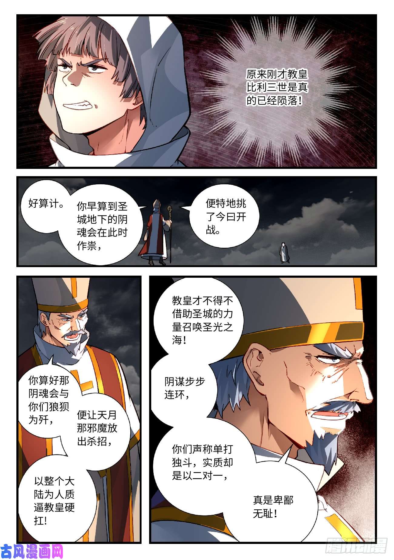 从前有座灵剑山第五百六十四话