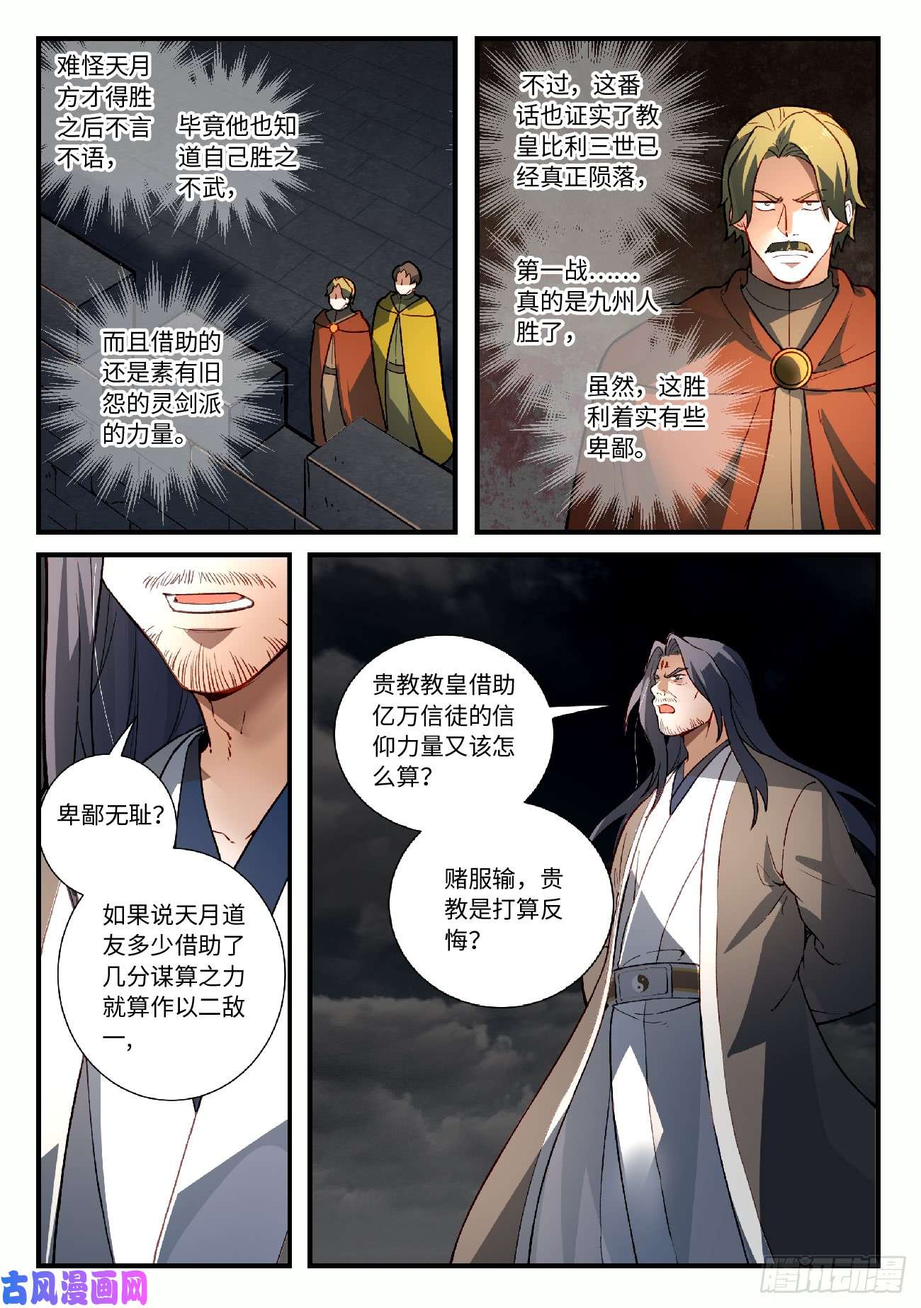 从前有座灵剑山第五百六十四话