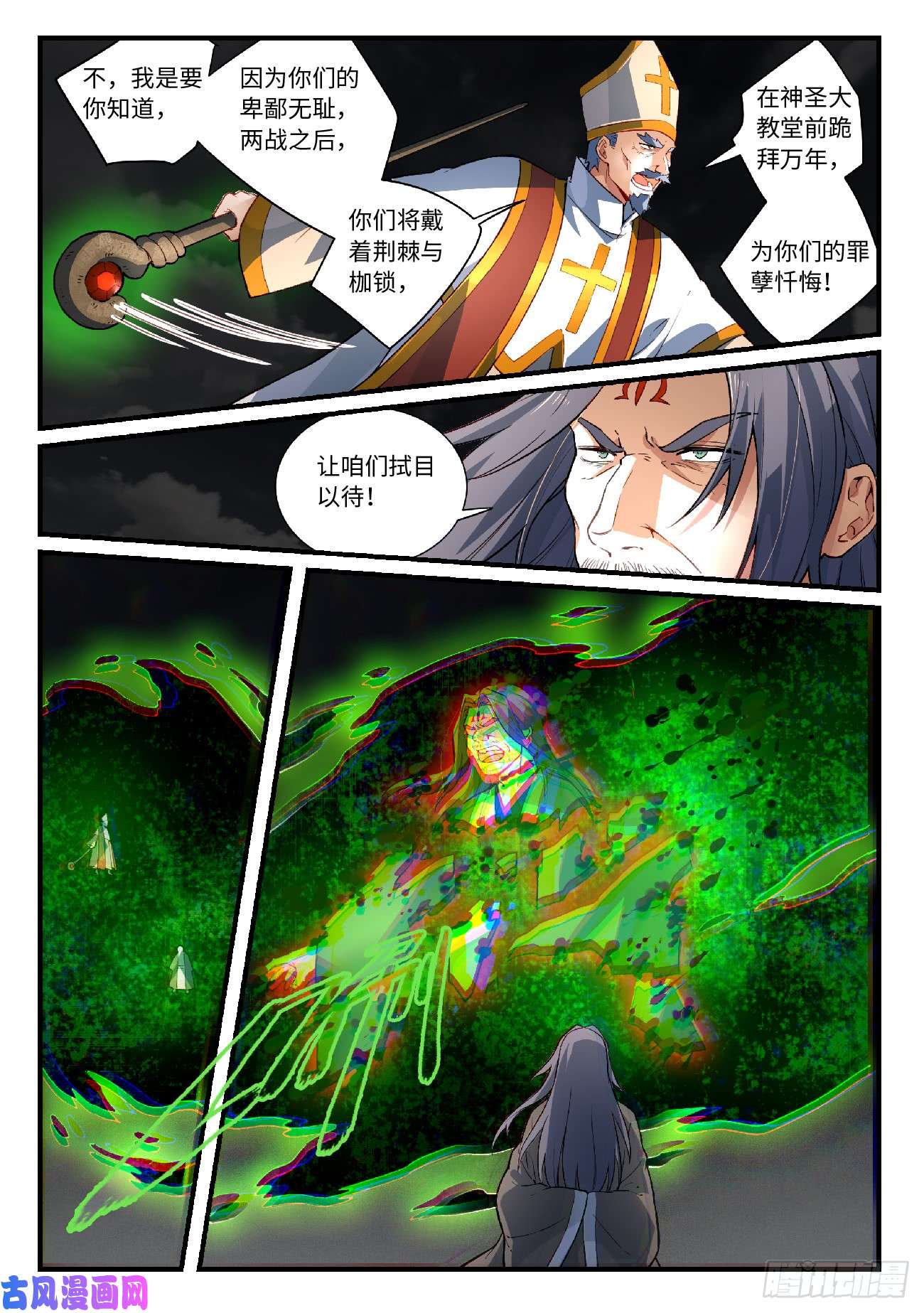 从前有座灵剑山第五百六十四话