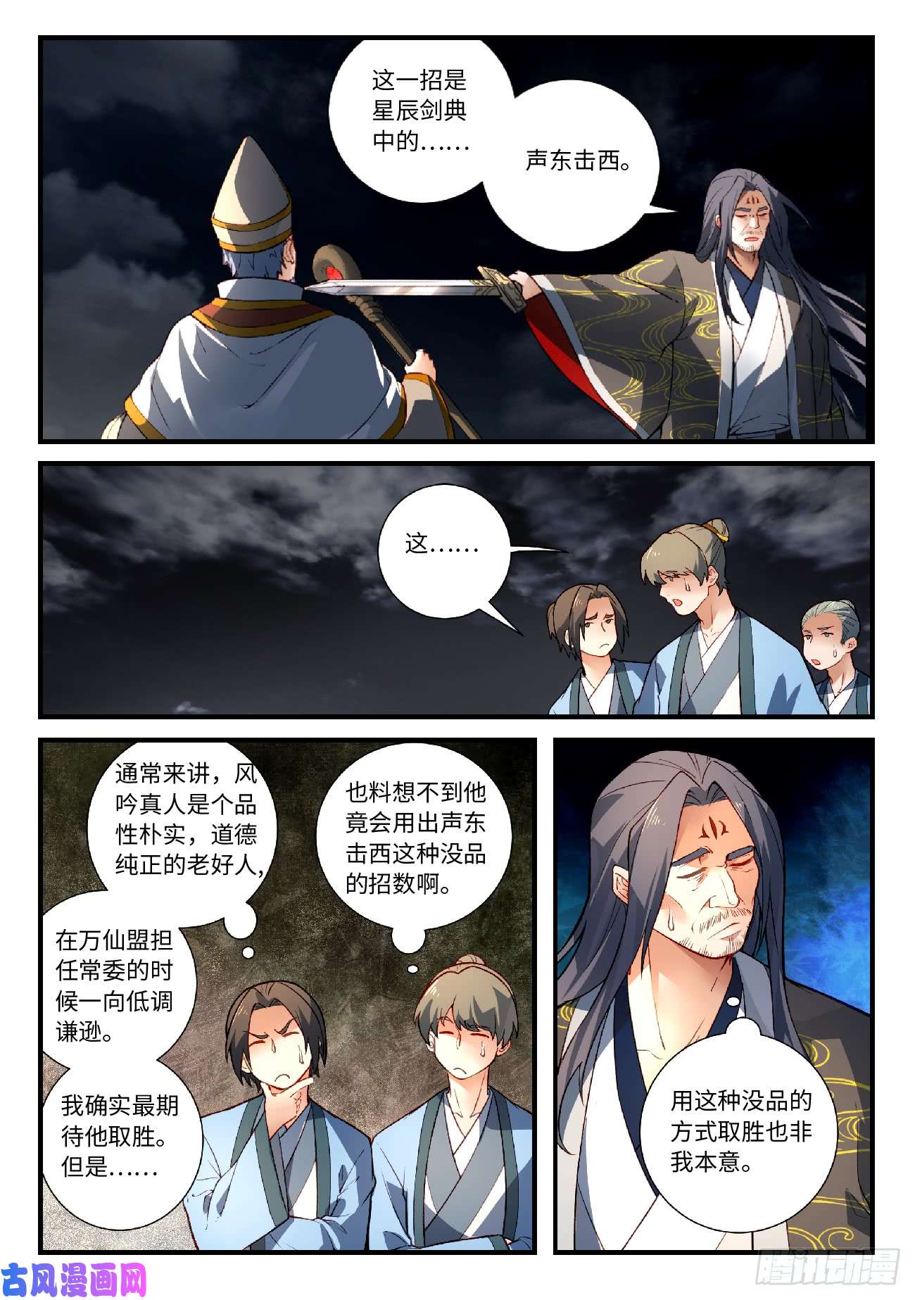 从前有座灵剑山第五百六十六话