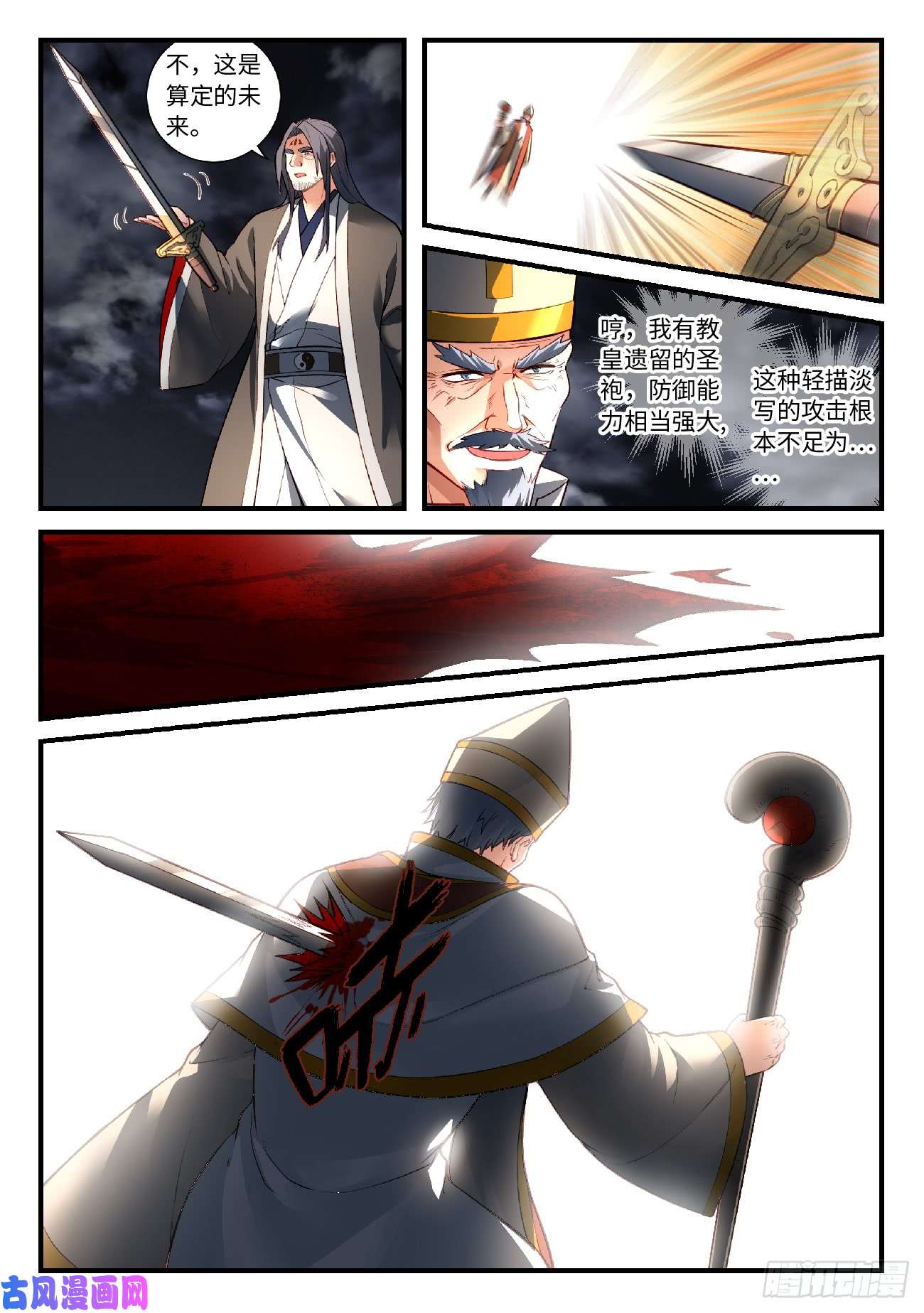 从前有座灵剑山第五百六十六话