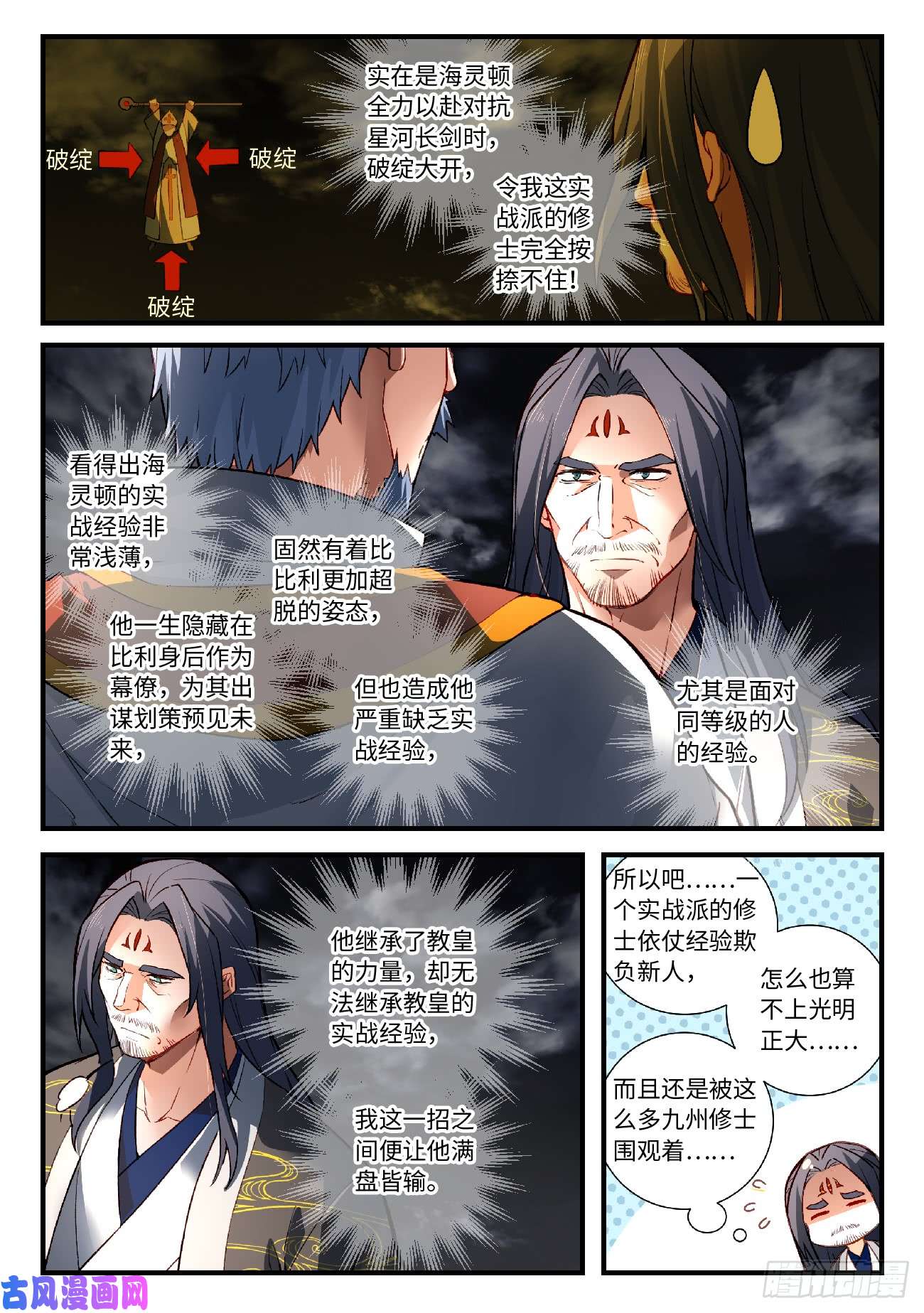 从前有座灵剑山第五百六十六话