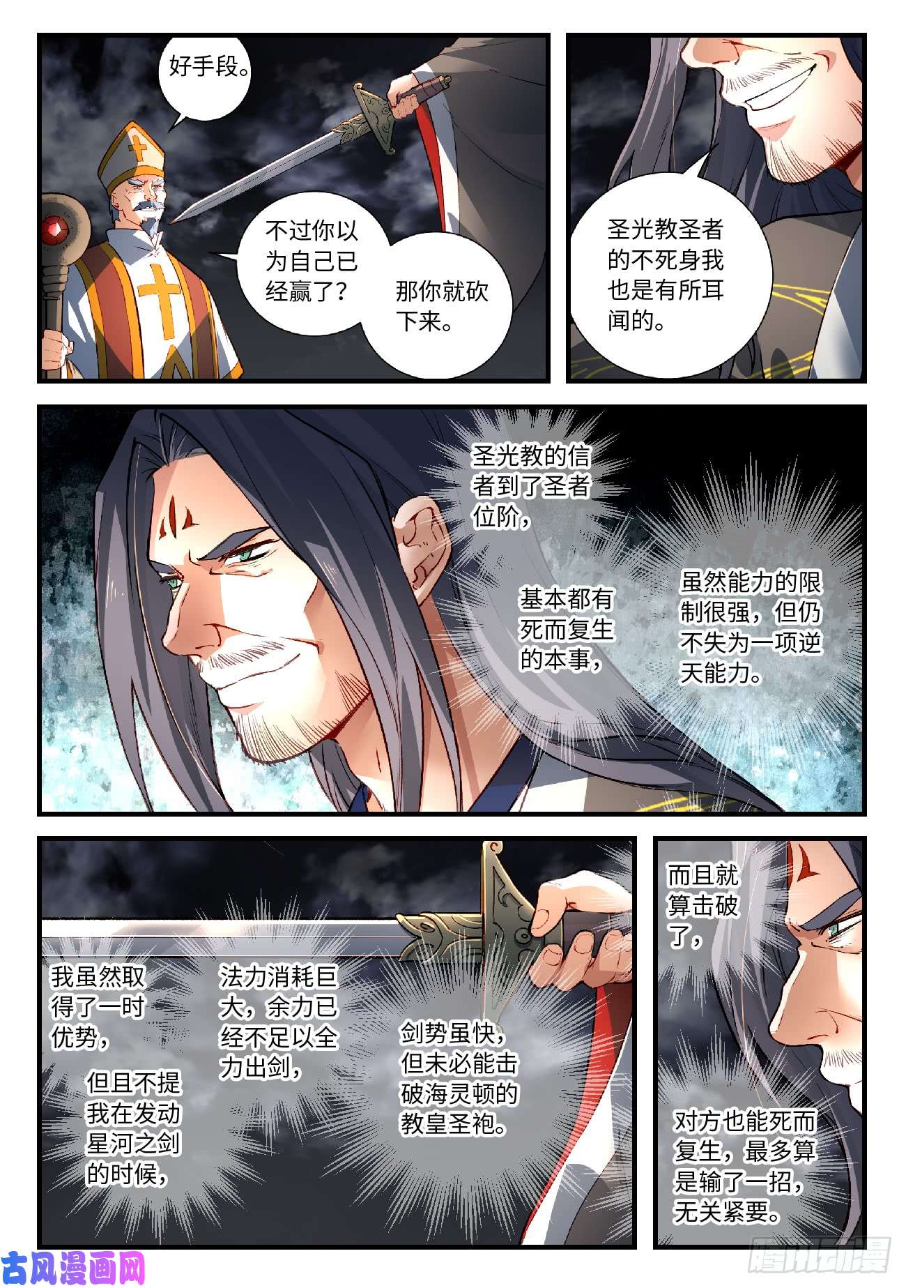 从前有座灵剑山第五百六十六话
