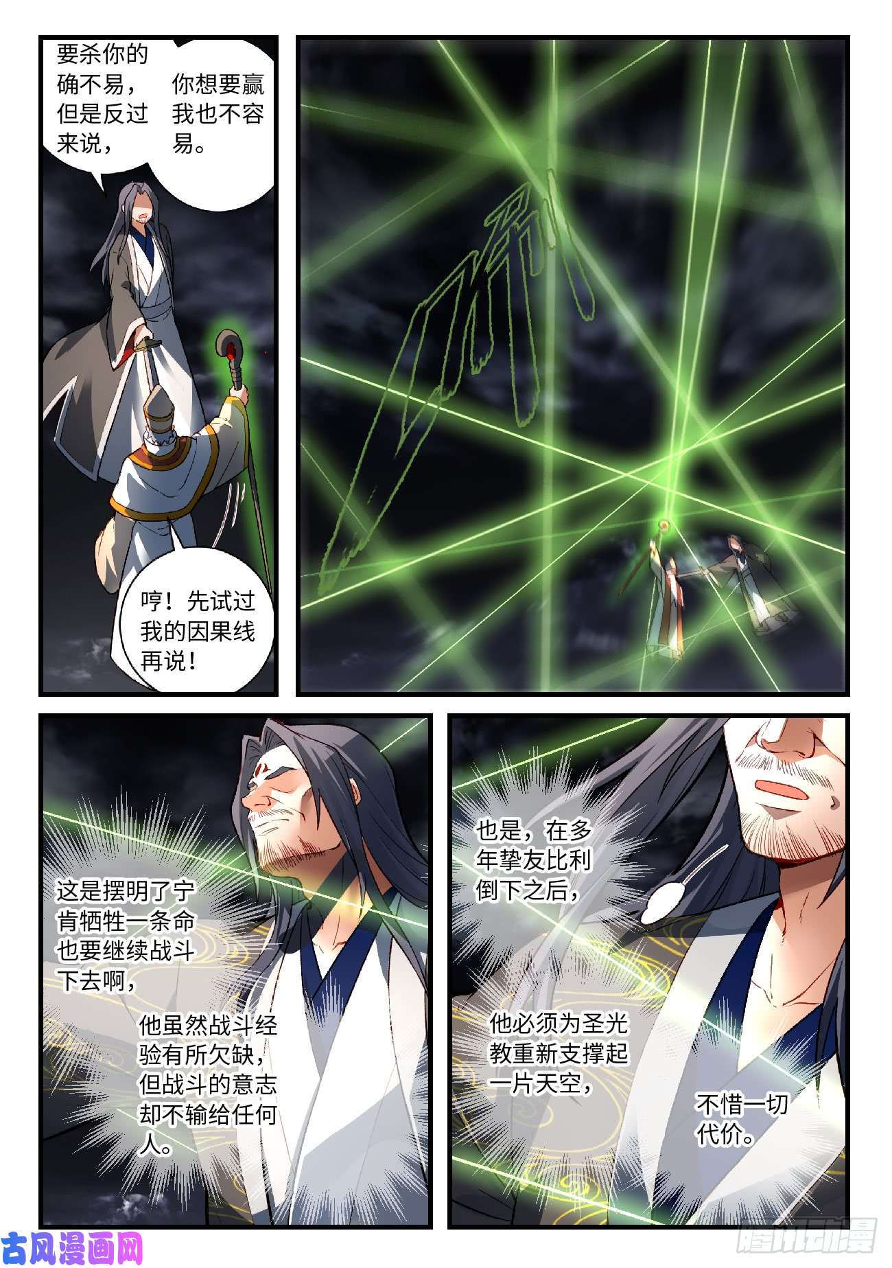从前有座灵剑山第五百六十六话