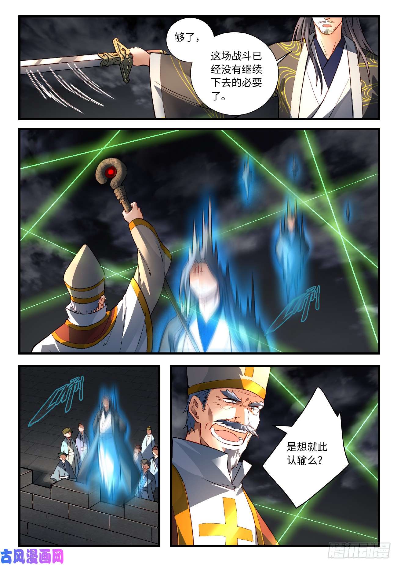 从前有座灵剑山第五百六十六话
