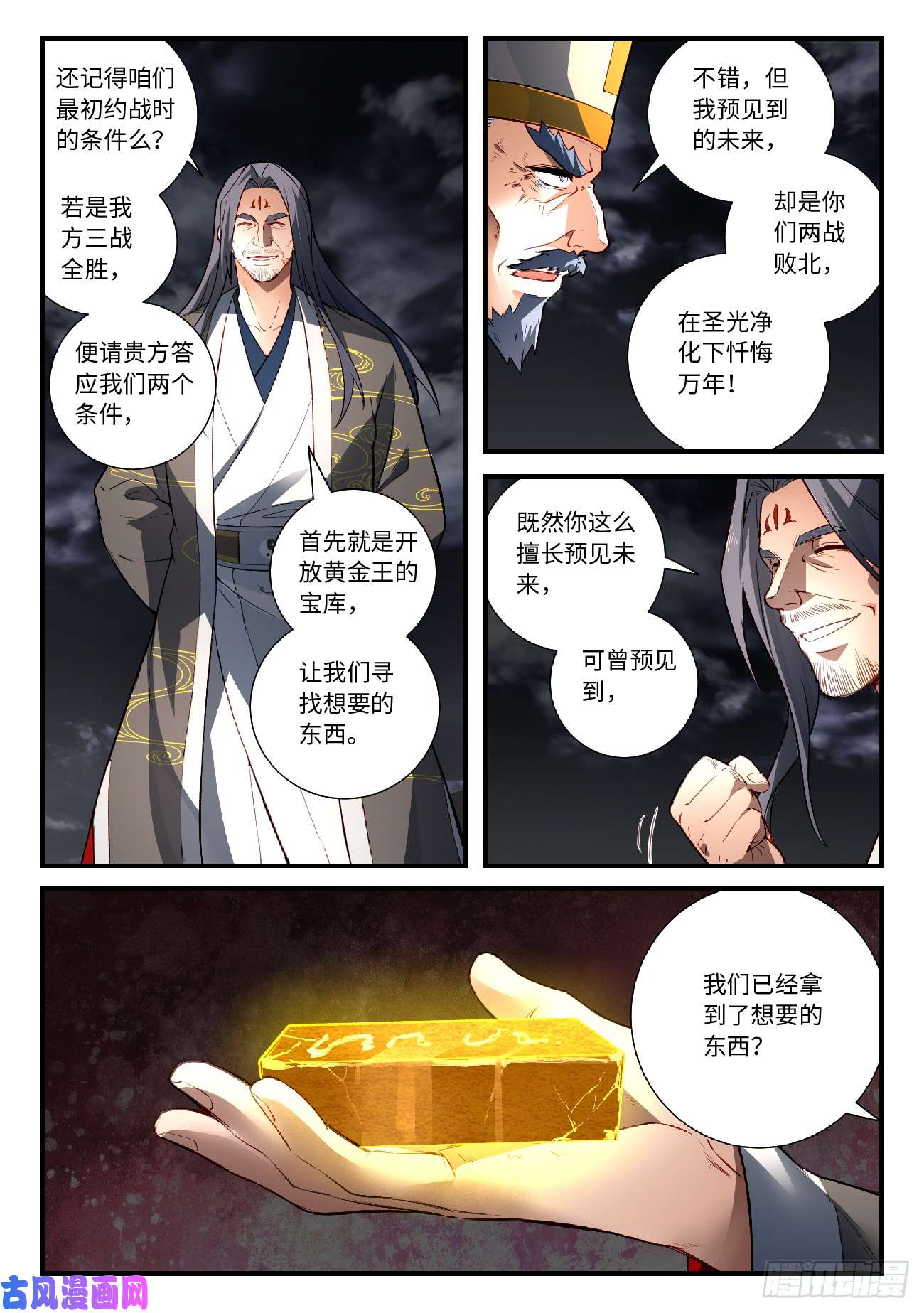 从前有座灵剑山第五百六十六话