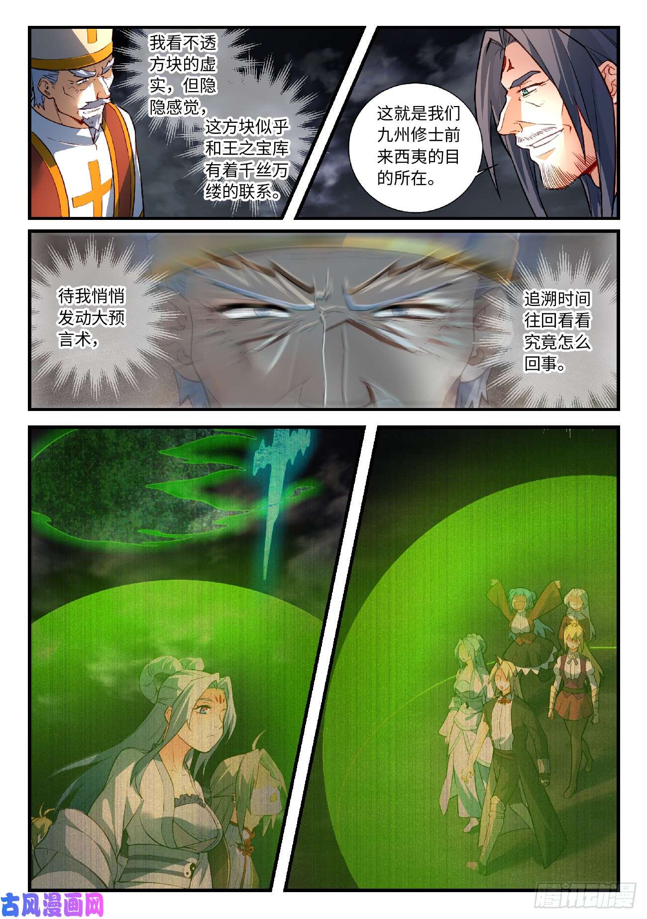 从前有座灵剑山第五百六十六话