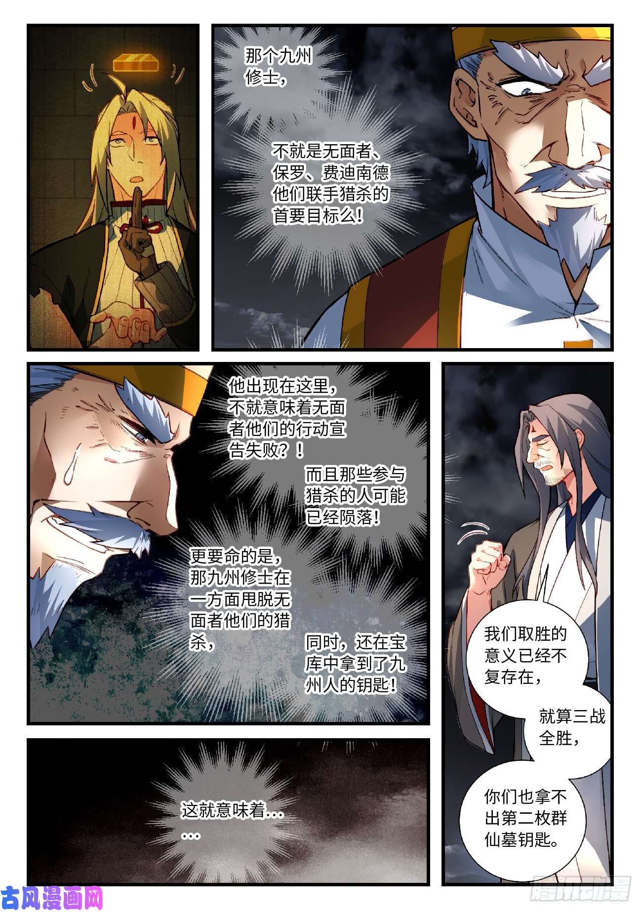 从前有座灵剑山第五百六十六话