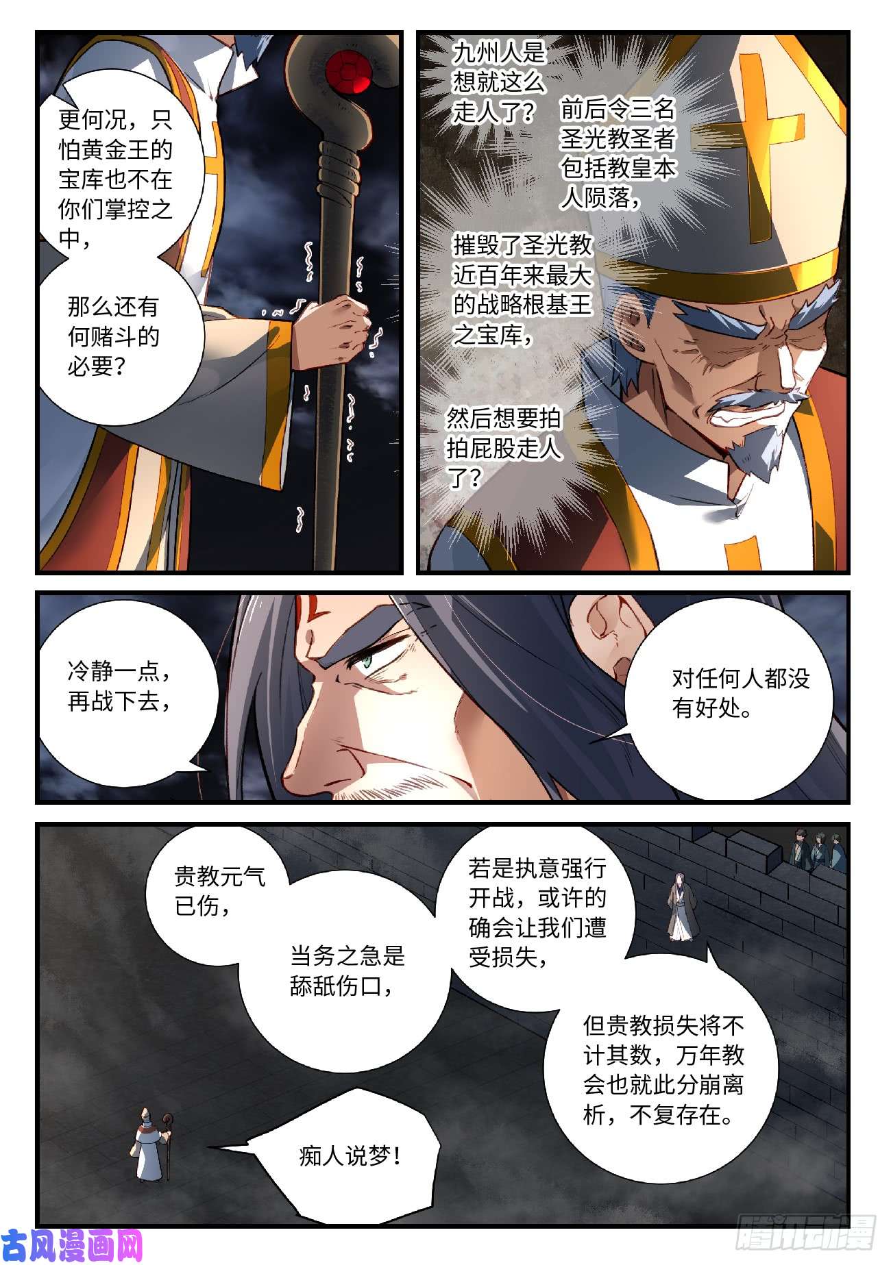 从前有座灵剑山第五百六十六话