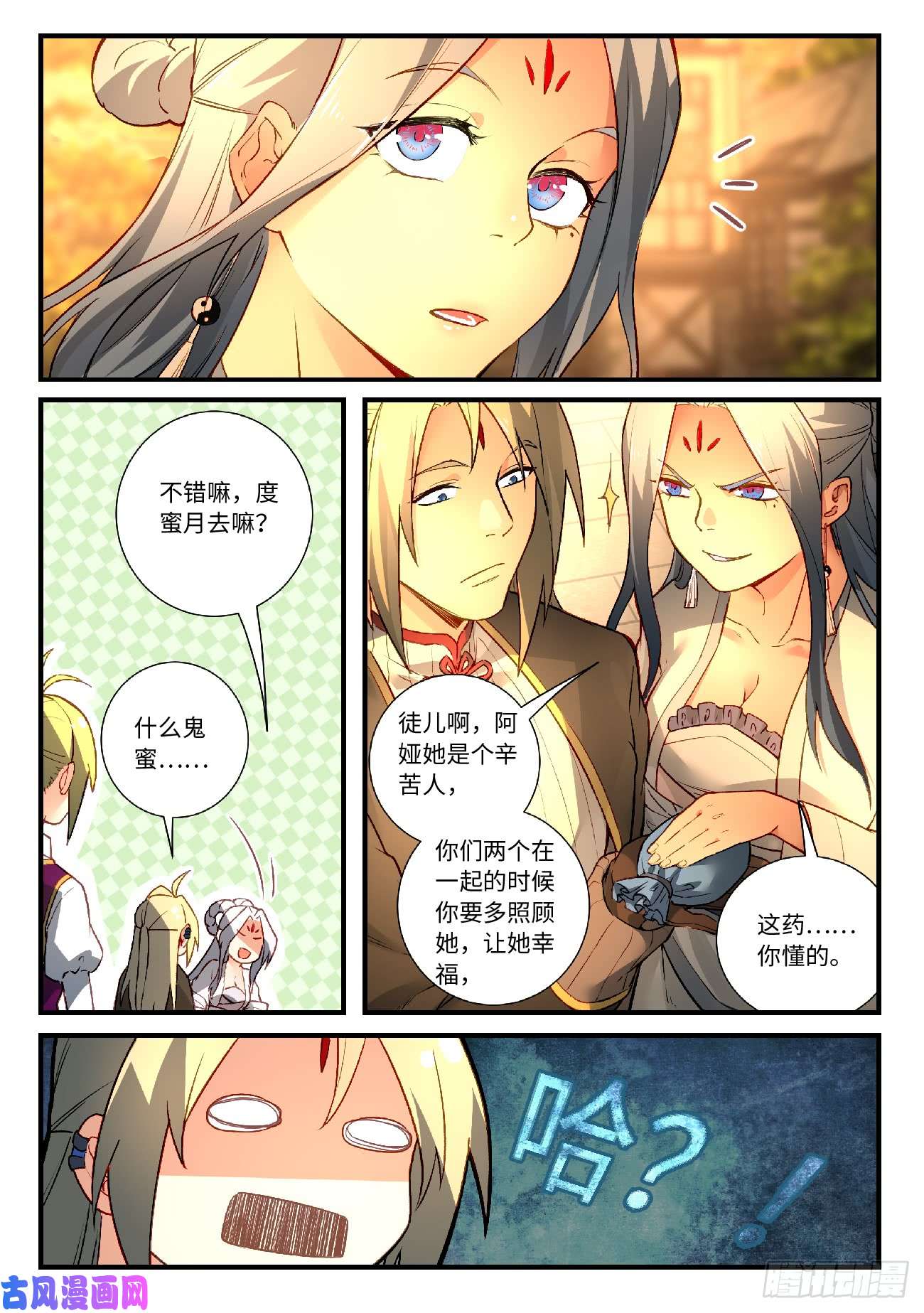 从前有座灵剑山第五百六十七话