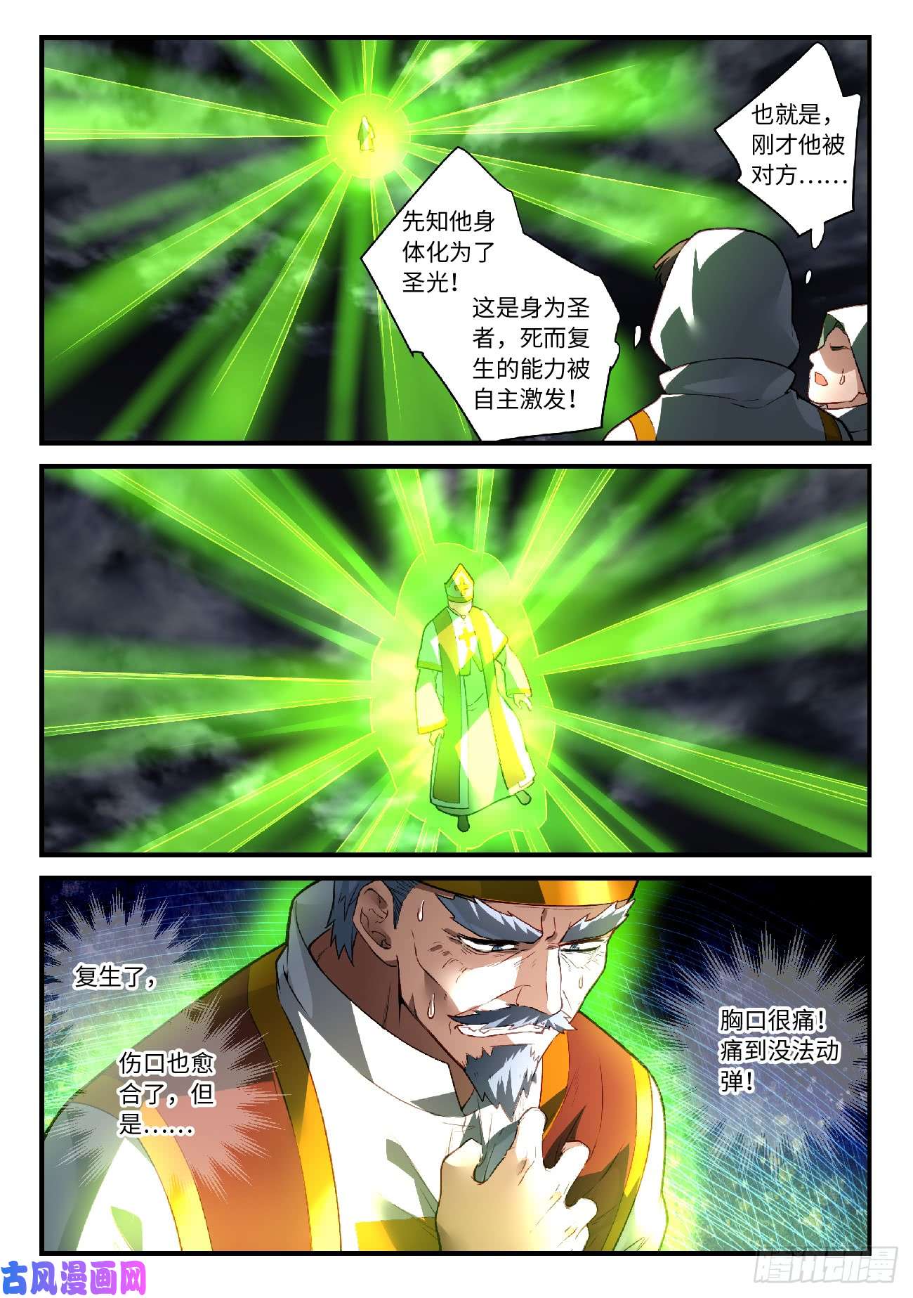 从前有座灵剑山第五百六十七话