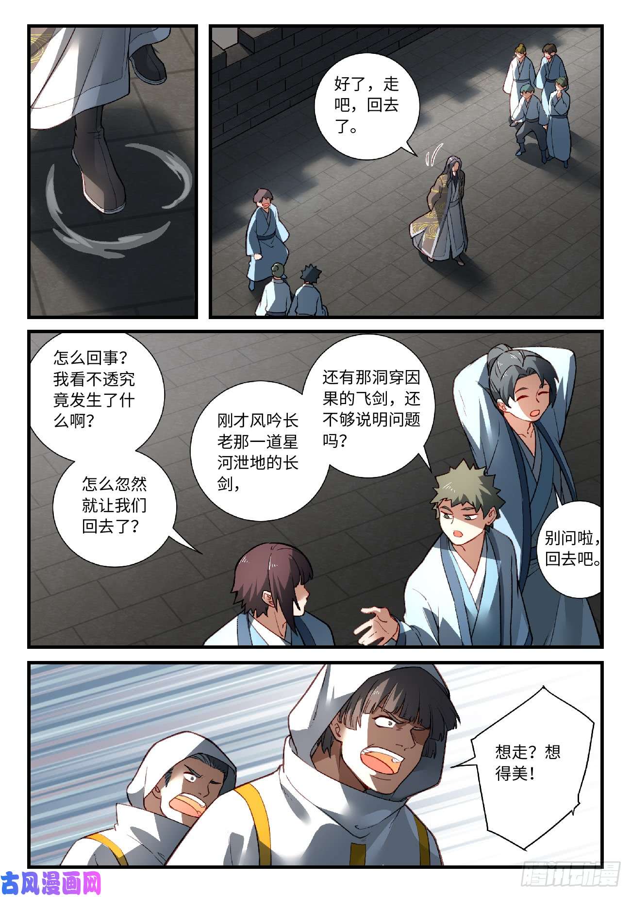 从前有座灵剑山第五百六十七话