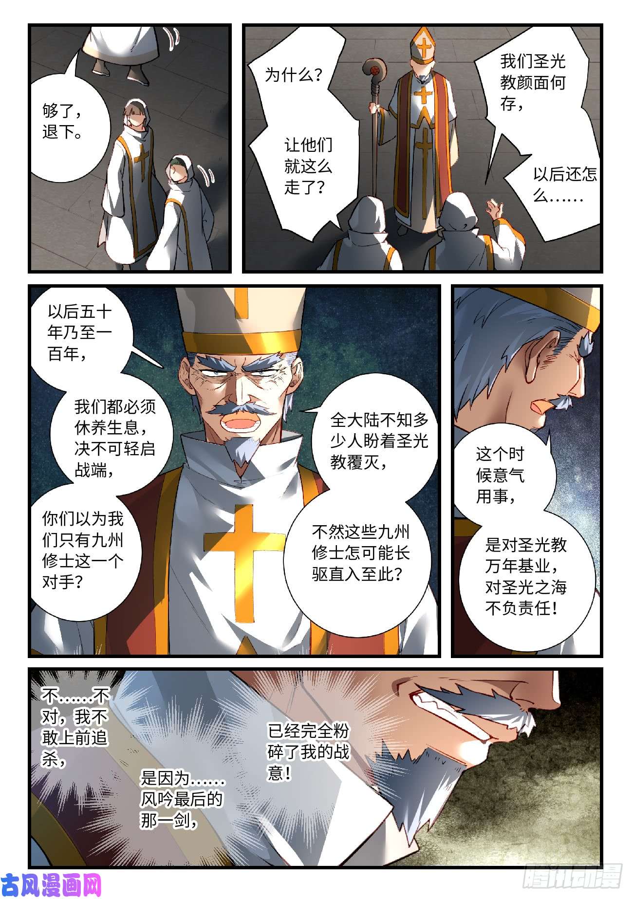 从前有座灵剑山第五百六十七话